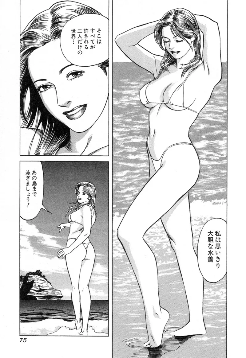 [Noboru Miyama]Kanburian Kanzenban Cambrian 03 Page 76