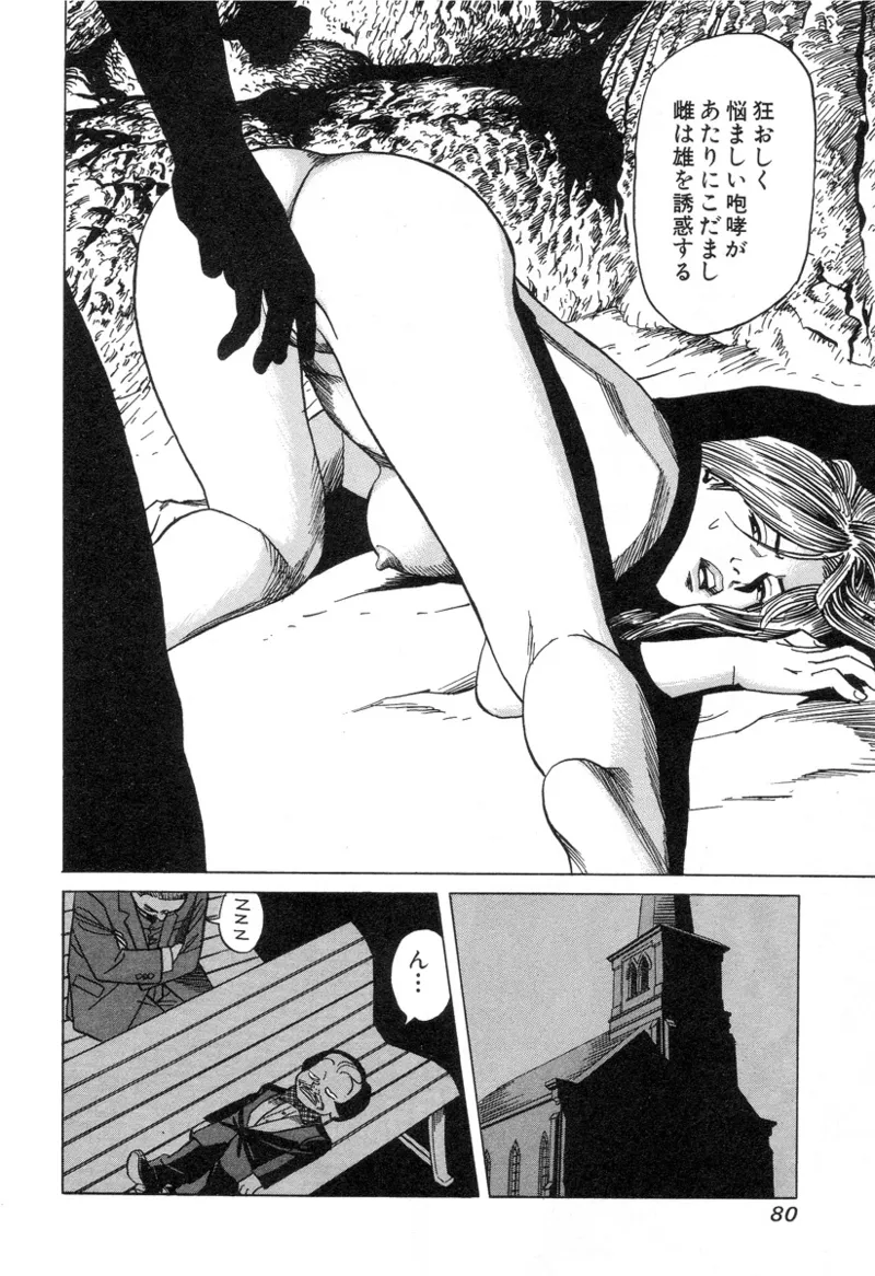 [Noboru Miyama]Kanburian Kanzenban Cambrian 03 Page 81