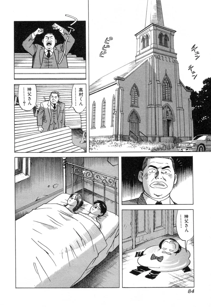 [Noboru Miyama]Kanburian Kanzenban Cambrian 03 Page 84