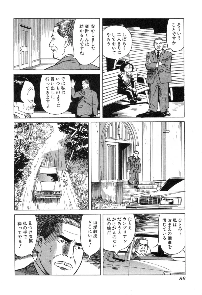[Noboru Miyama]Kanburian Kanzenban Cambrian 03 Page 86