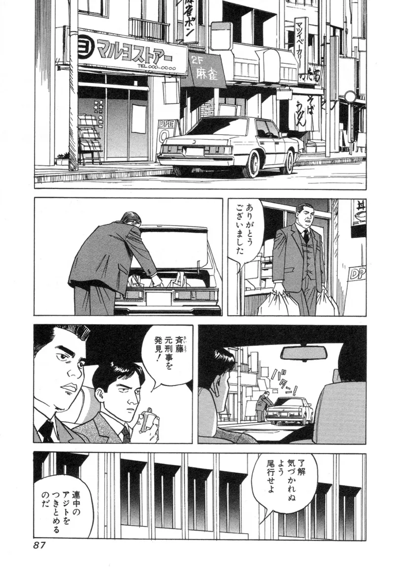 [Noboru Miyama]Kanburian Kanzenban Cambrian 03 Page 87