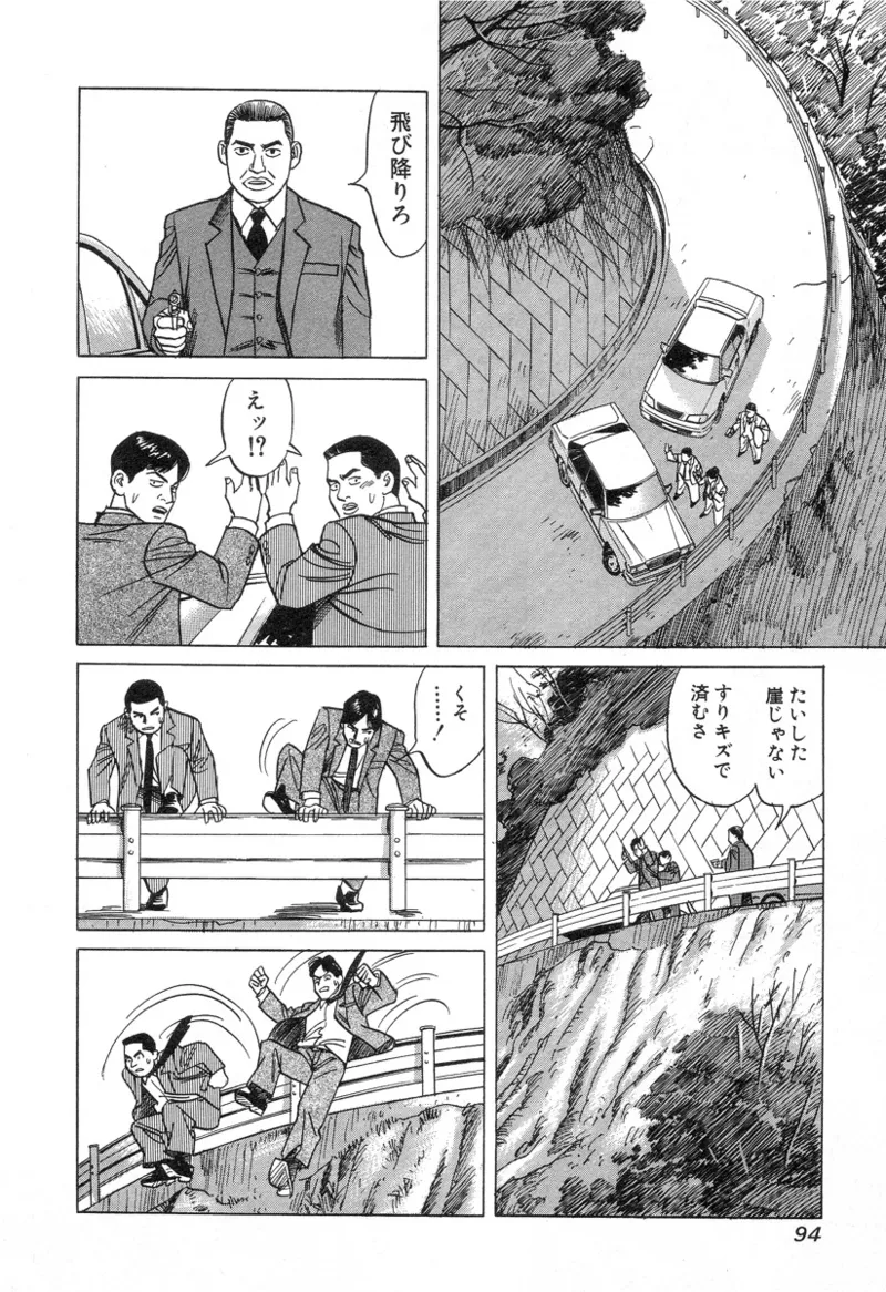 [Noboru Miyama]Kanburian Kanzenban Cambrian 03 Page 94