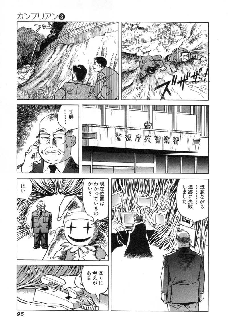 [Noboru Miyama]Kanburian Kanzenban Cambrian 03 Page 95
