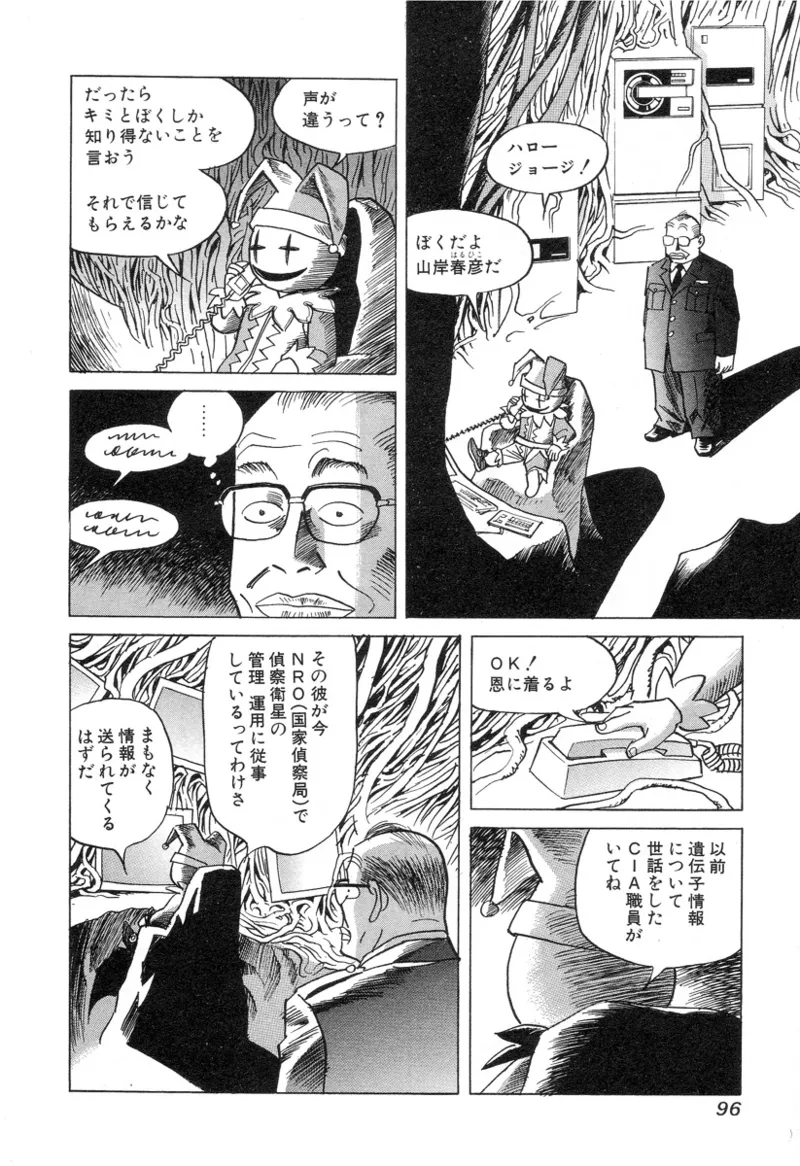 [Noboru Miyama]Kanburian Kanzenban Cambrian 03 Page 96