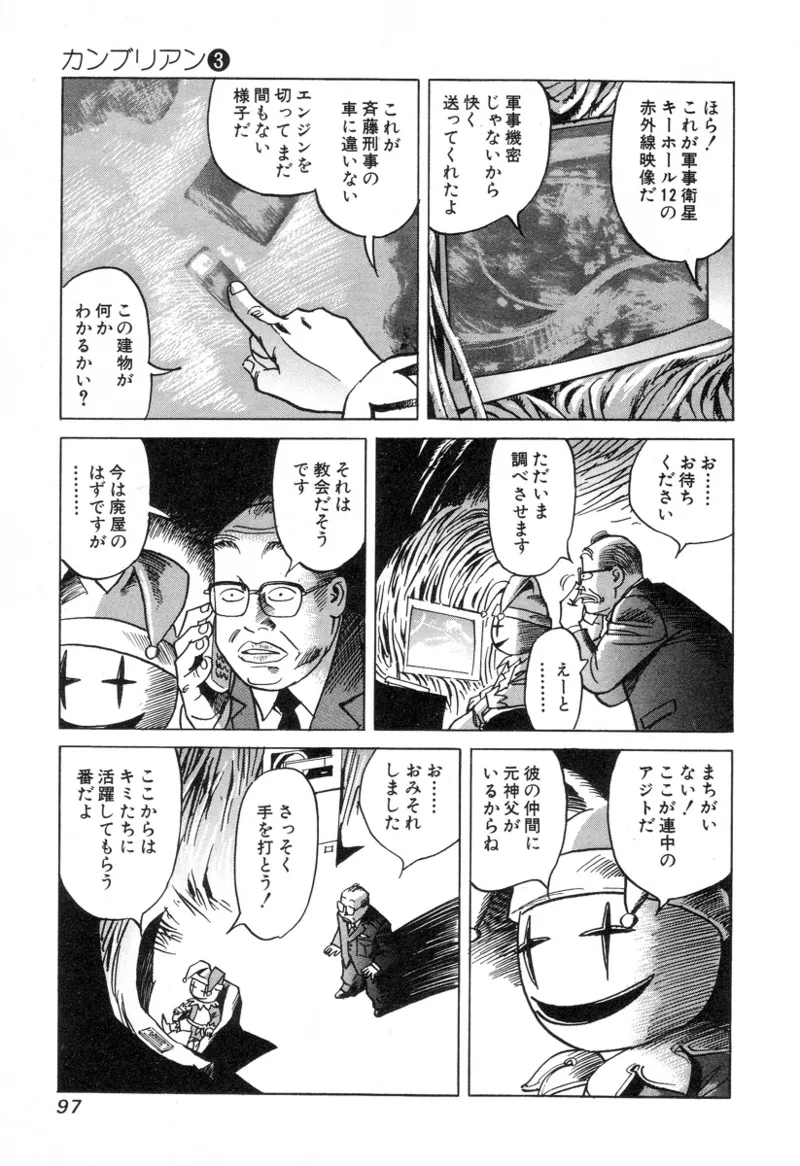 [Noboru Miyama]Kanburian Kanzenban Cambrian 03 Page 97