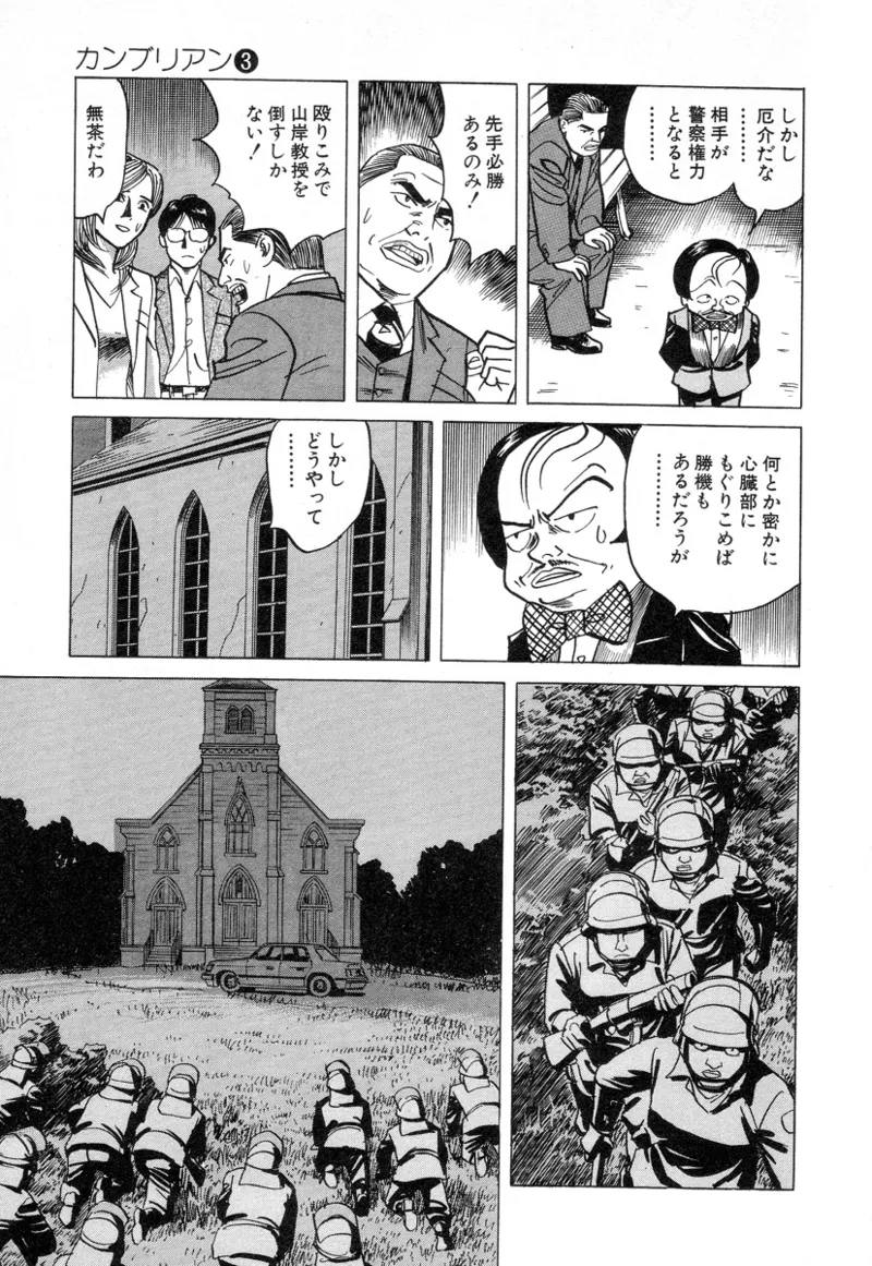 [Noboru Miyama]Kanburian Kanzenban Cambrian 03 Page 99