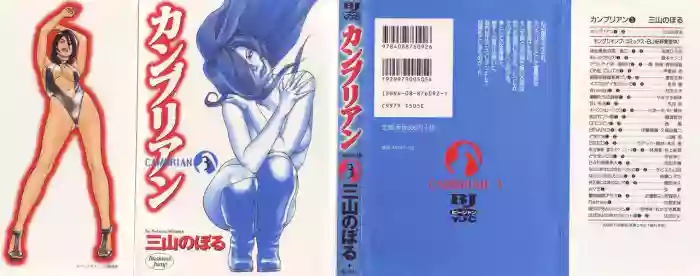 [Noboru Miyama]Kanburian Kanzenban Cambrian 03