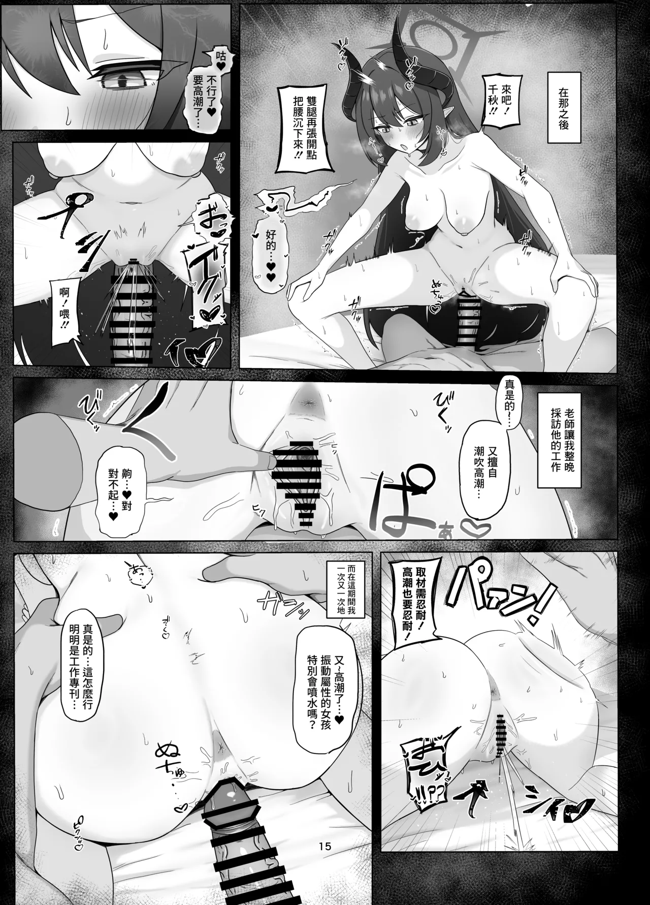 [Momoiro Intake (Hurure)]Tandeki no Netsu ni Hitomi Ubaware Koikogare(Blue Archive)  [Chinese]  [Digital] Page 14