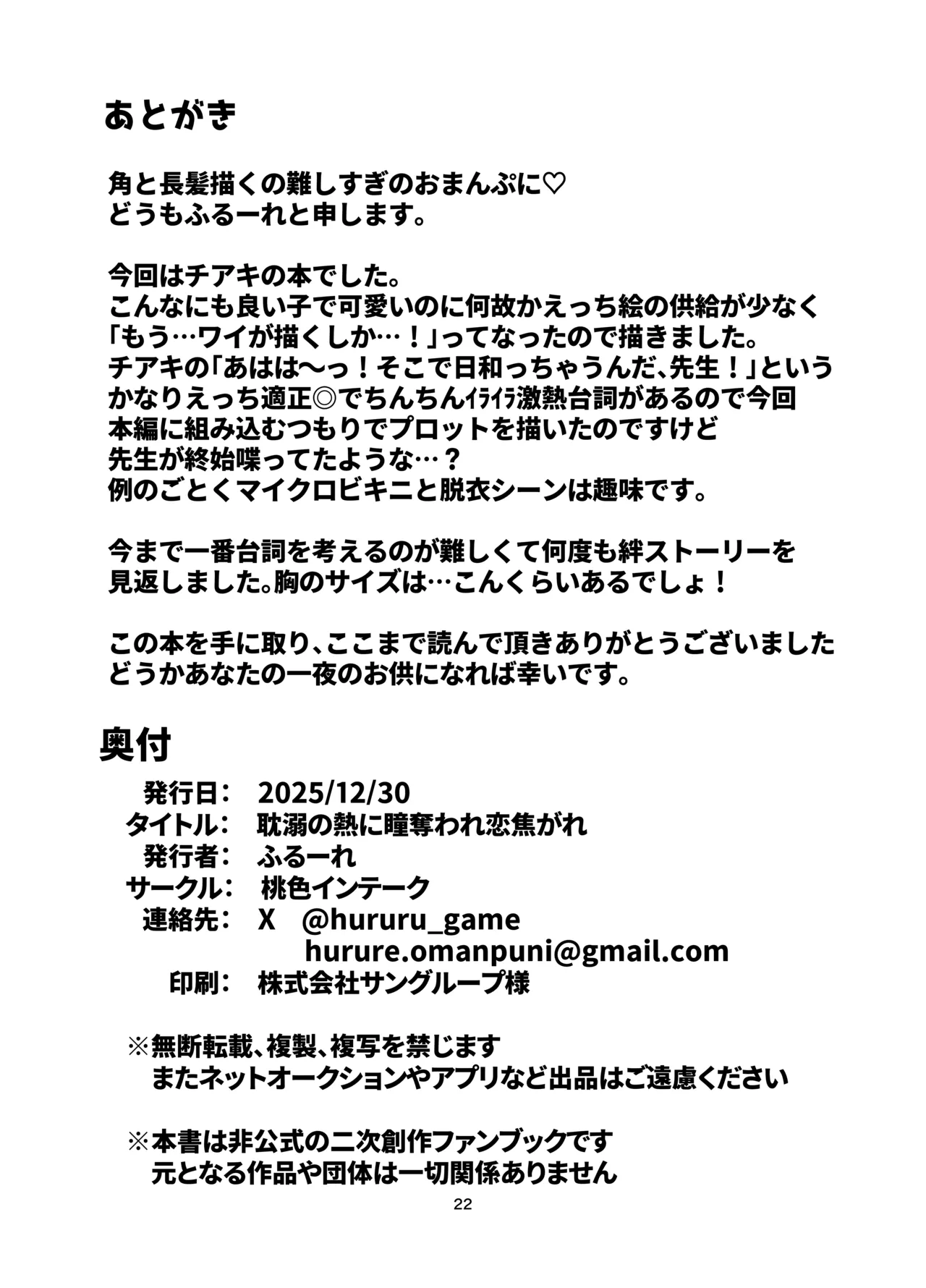 [Momoiro Intake (Hurure)]Tandeki no Netsu ni Hitomi Ubaware Koikogare(Blue Archive)  [Chinese]  [Digital] Page 21