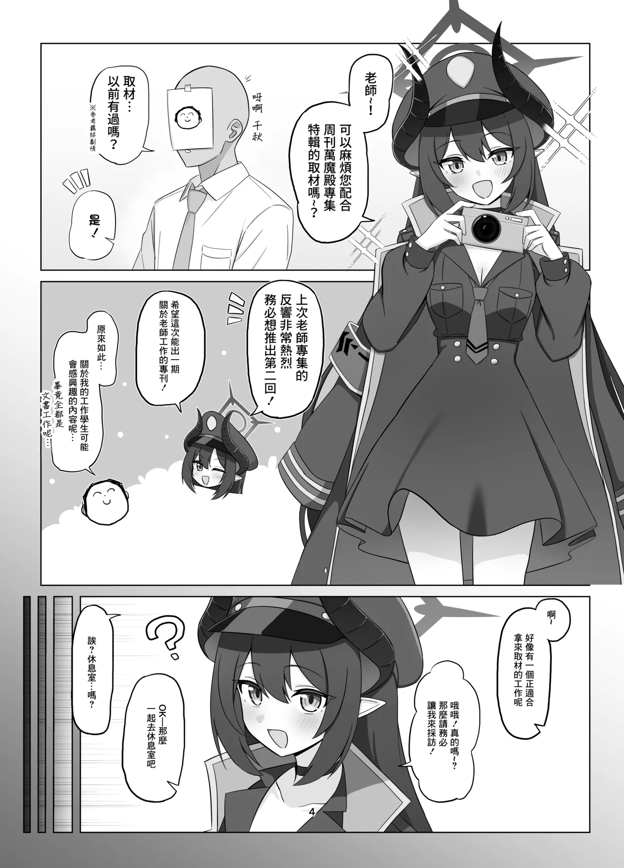 [Momoiro Intake (Hurure)]Tandeki no Netsu ni Hitomi Ubaware Koikogare(Blue Archive)  [Chinese]  [Digital] Page 3