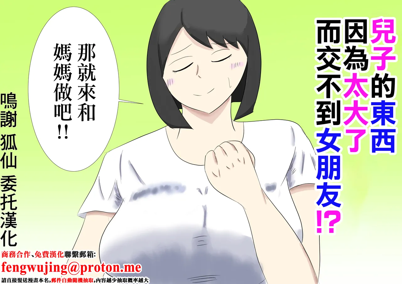 息子のモノが大きすぎて彼女ができない⁉ ママを抱きないさい‼ Page 1