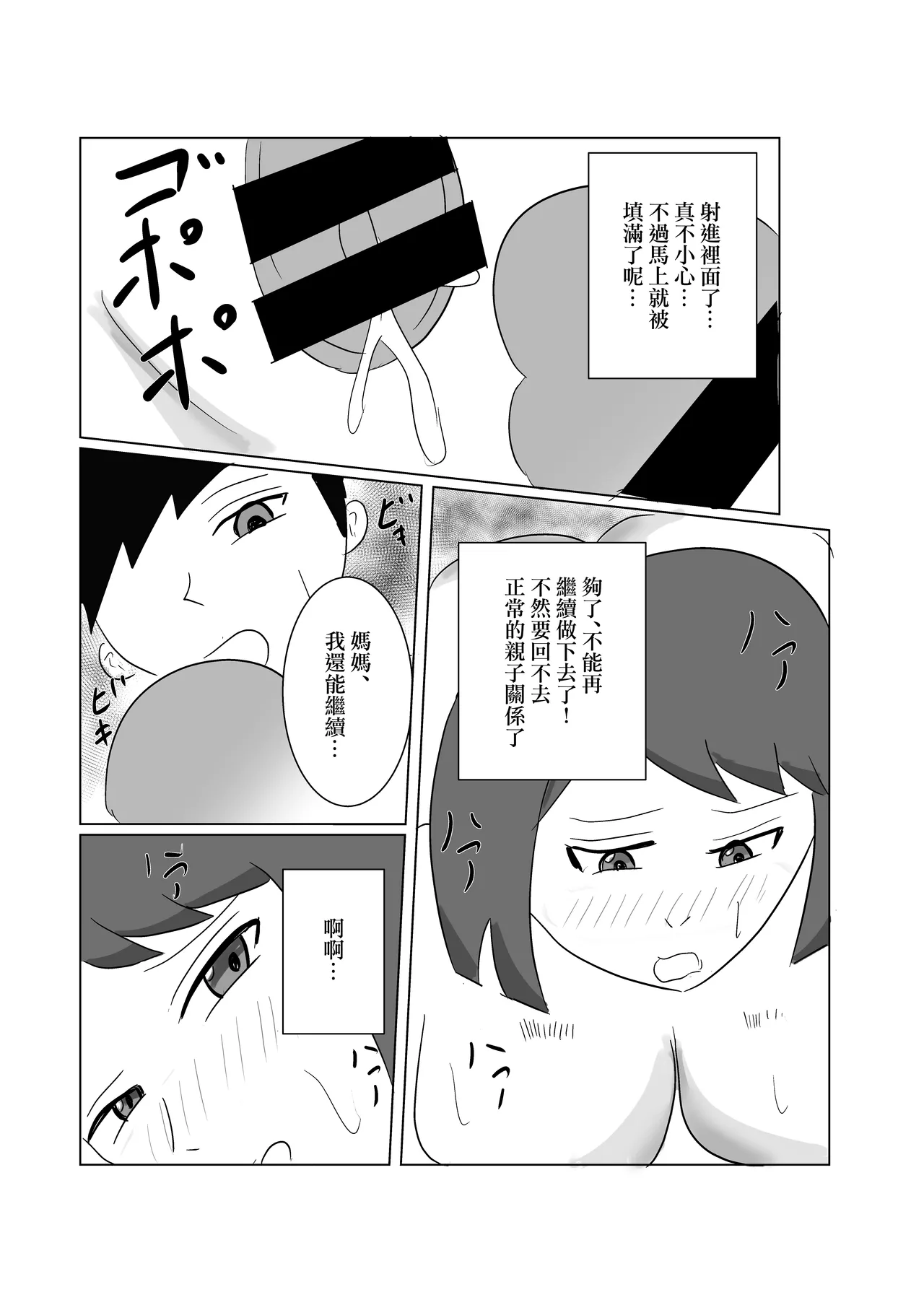 息子のモノが大きすぎて彼女ができない⁉ ママを抱きないさい‼ Page 12