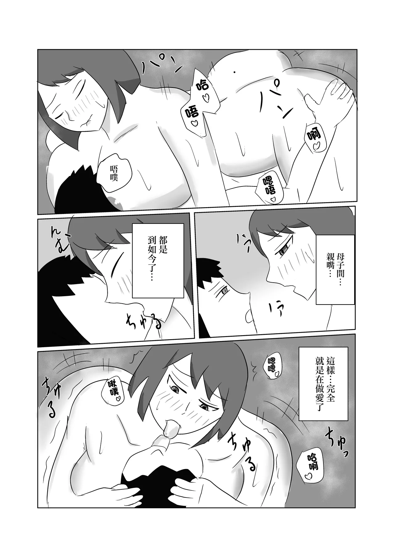 息子のモノが大きすぎて彼女ができない⁉ ママを抱きないさい‼ Page 15