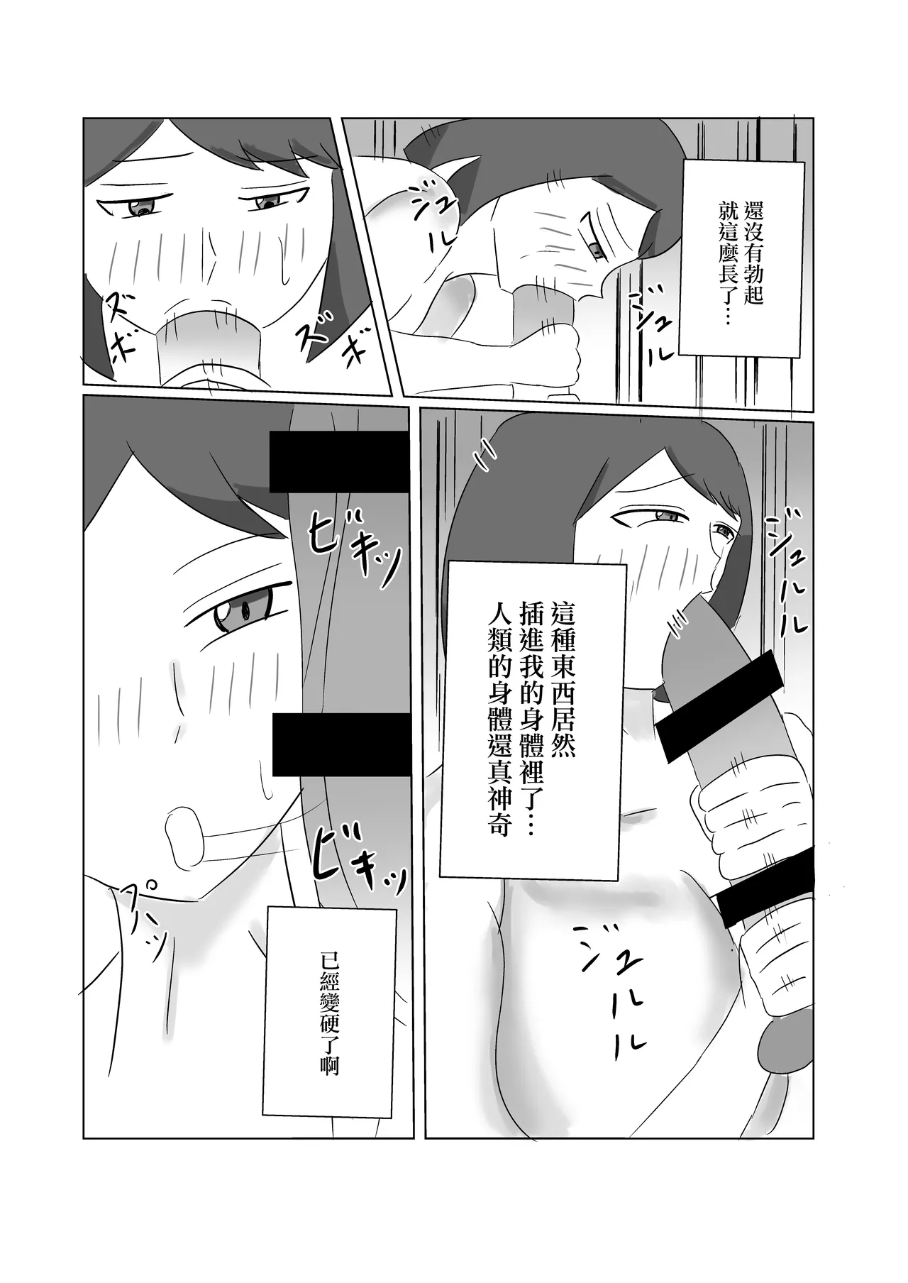 息子のモノが大きすぎて彼女ができない⁉ ママを抱きないさい‼ Page 17