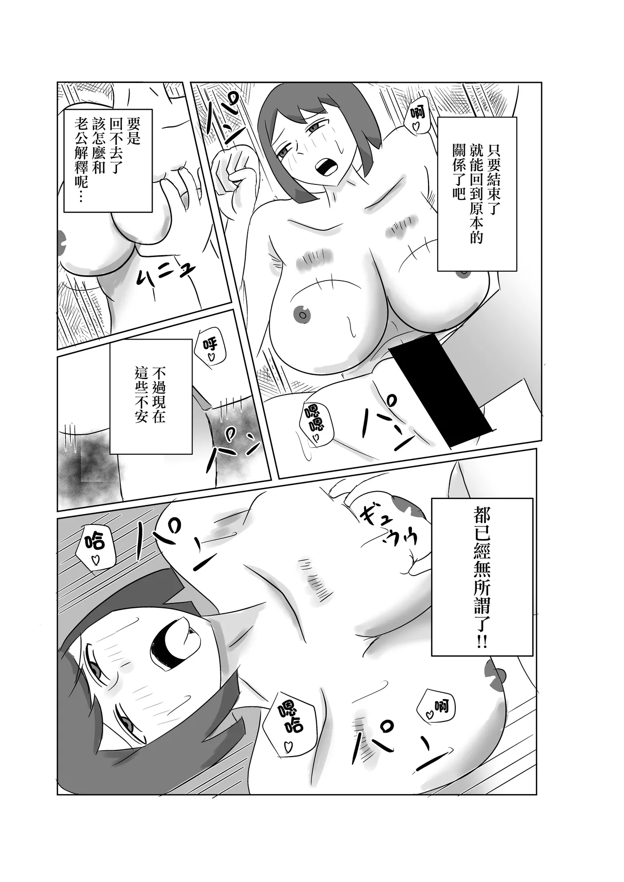 息子のモノが大きすぎて彼女ができない⁉ ママを抱きないさい‼ Page 18