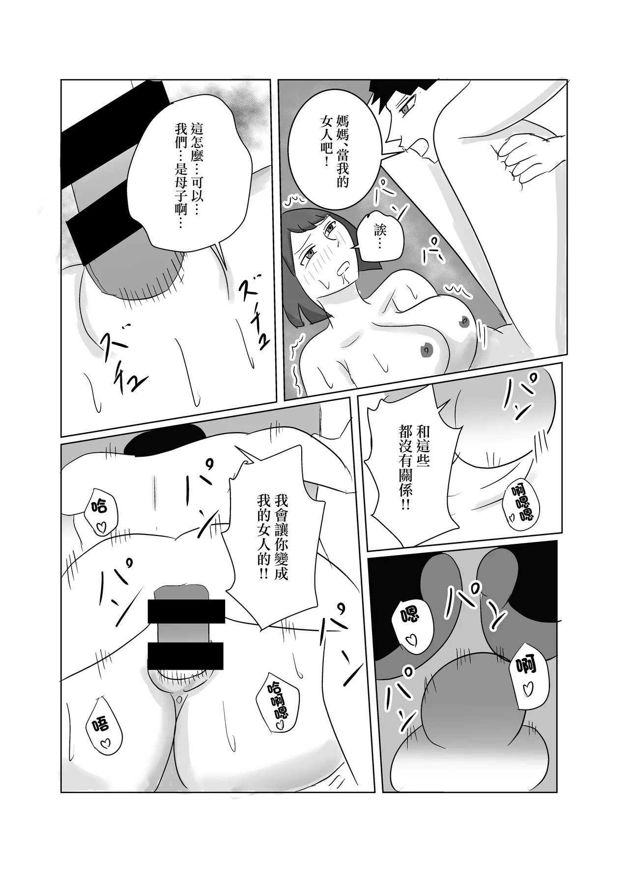 息子のモノが大きすぎて彼女ができない⁉ ママを抱きないさい‼ Page 19