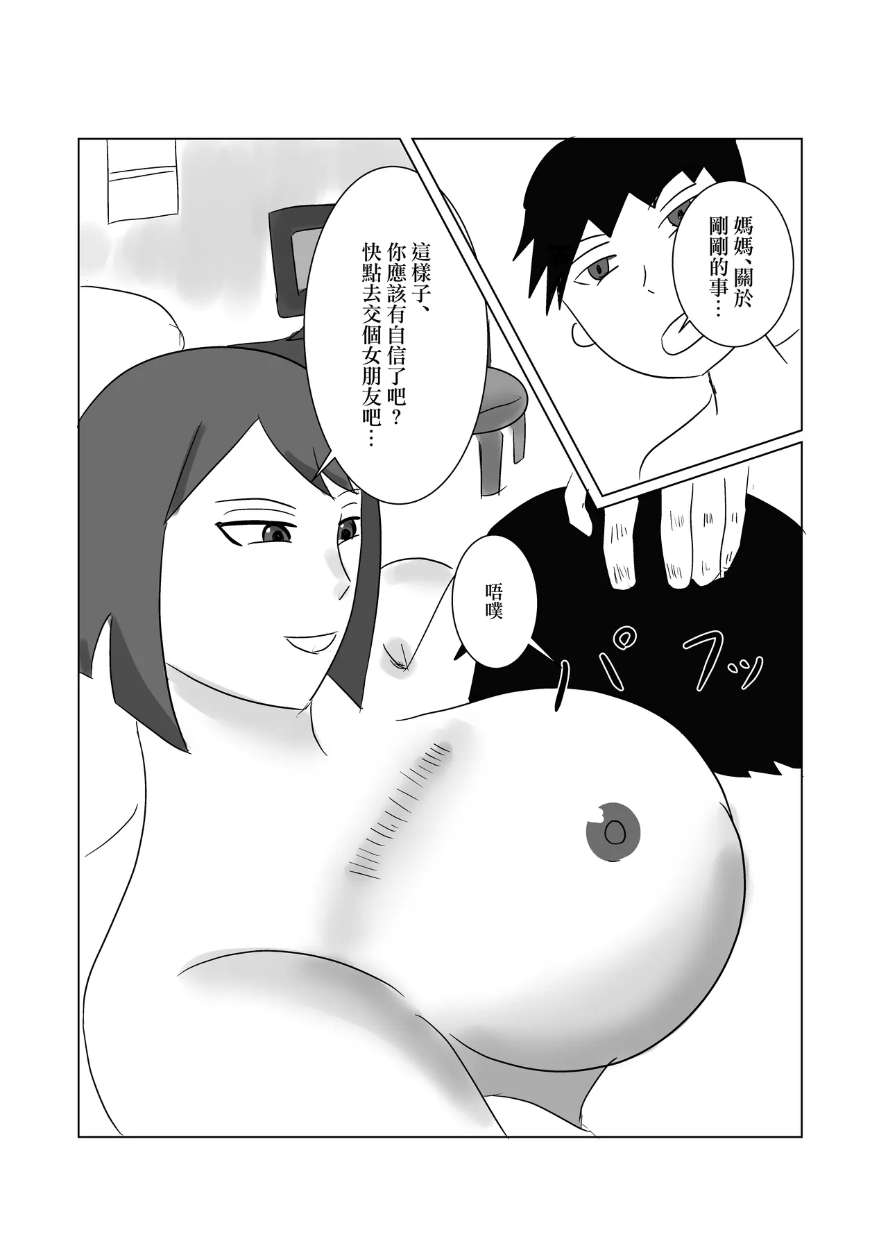 息子のモノが大きすぎて彼女ができない⁉ ママを抱きないさい‼ Page 23