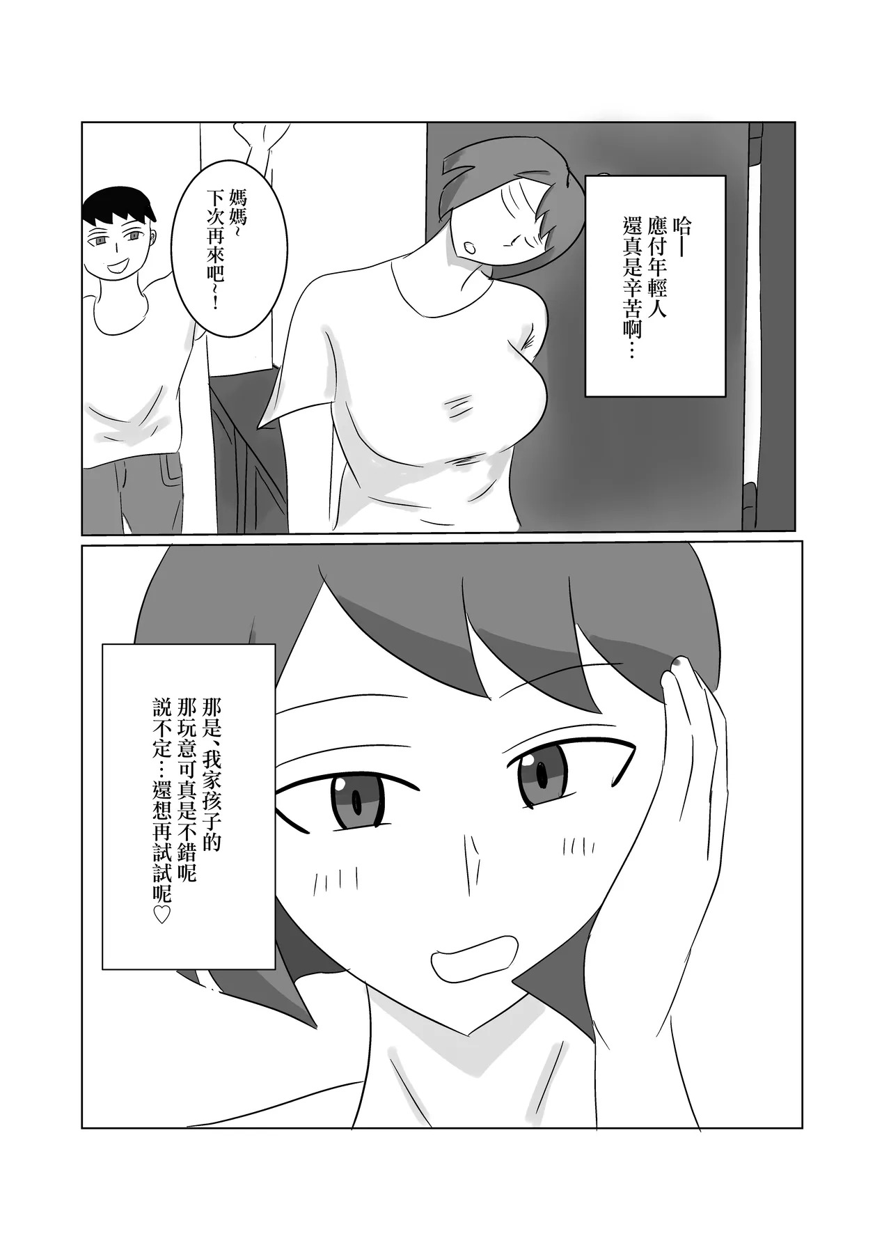 息子のモノが大きすぎて彼女ができない⁉ ママを抱きないさい‼ Page 24