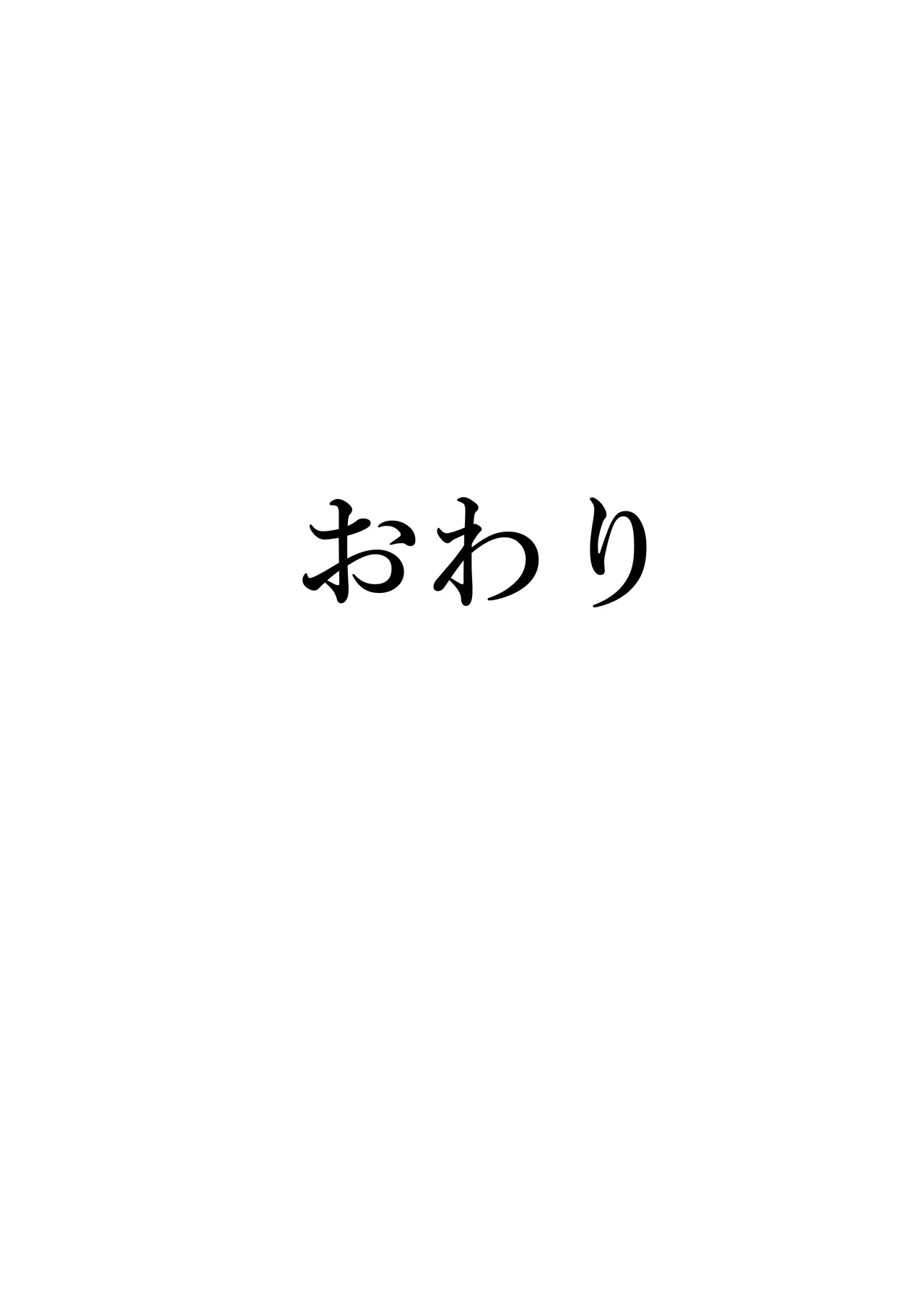 息子のモノが大きすぎて彼女ができない⁉ ママを抱きないさい‼ Page 25