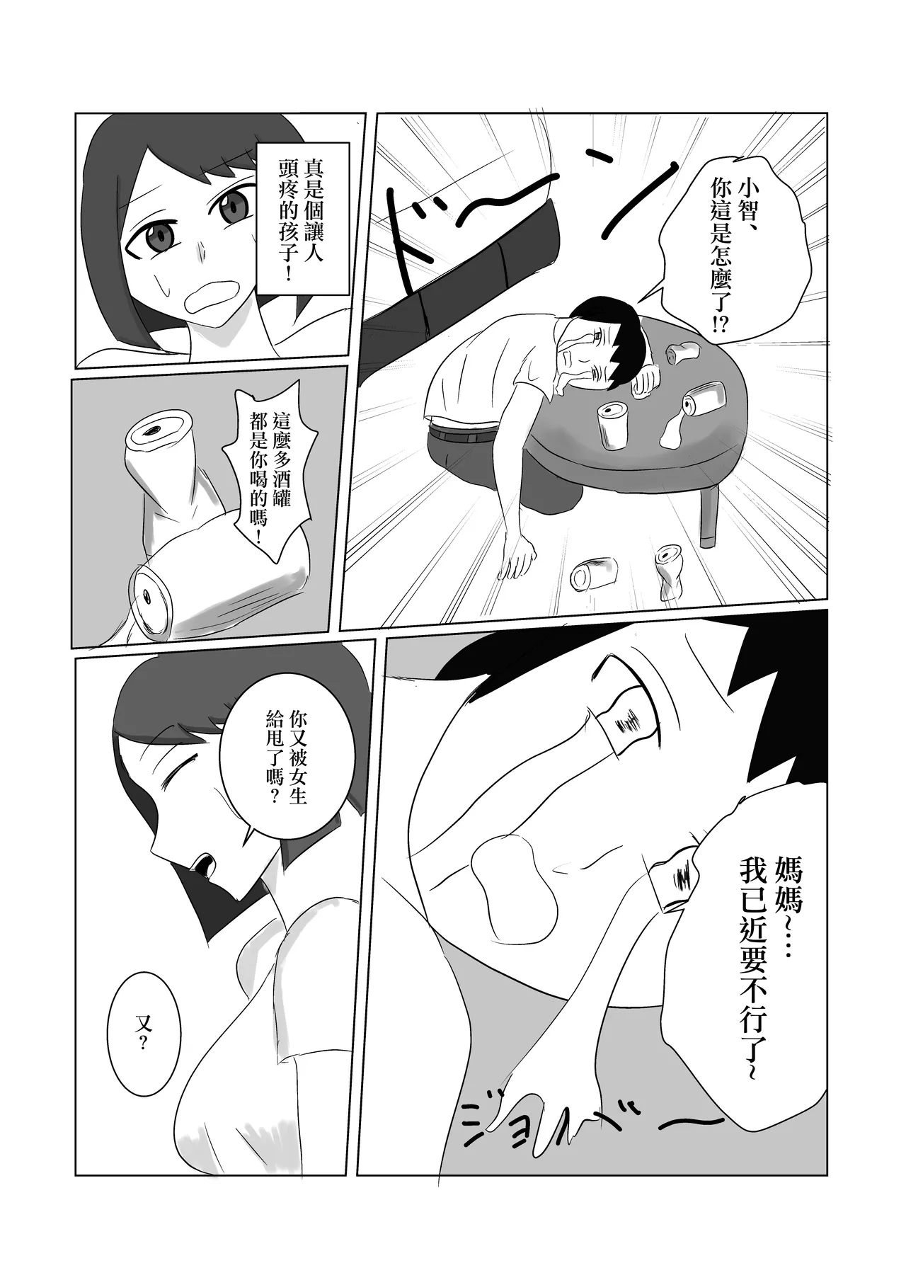 息子のモノが大きすぎて彼女ができない⁉ ママを抱きないさい‼ Page 4