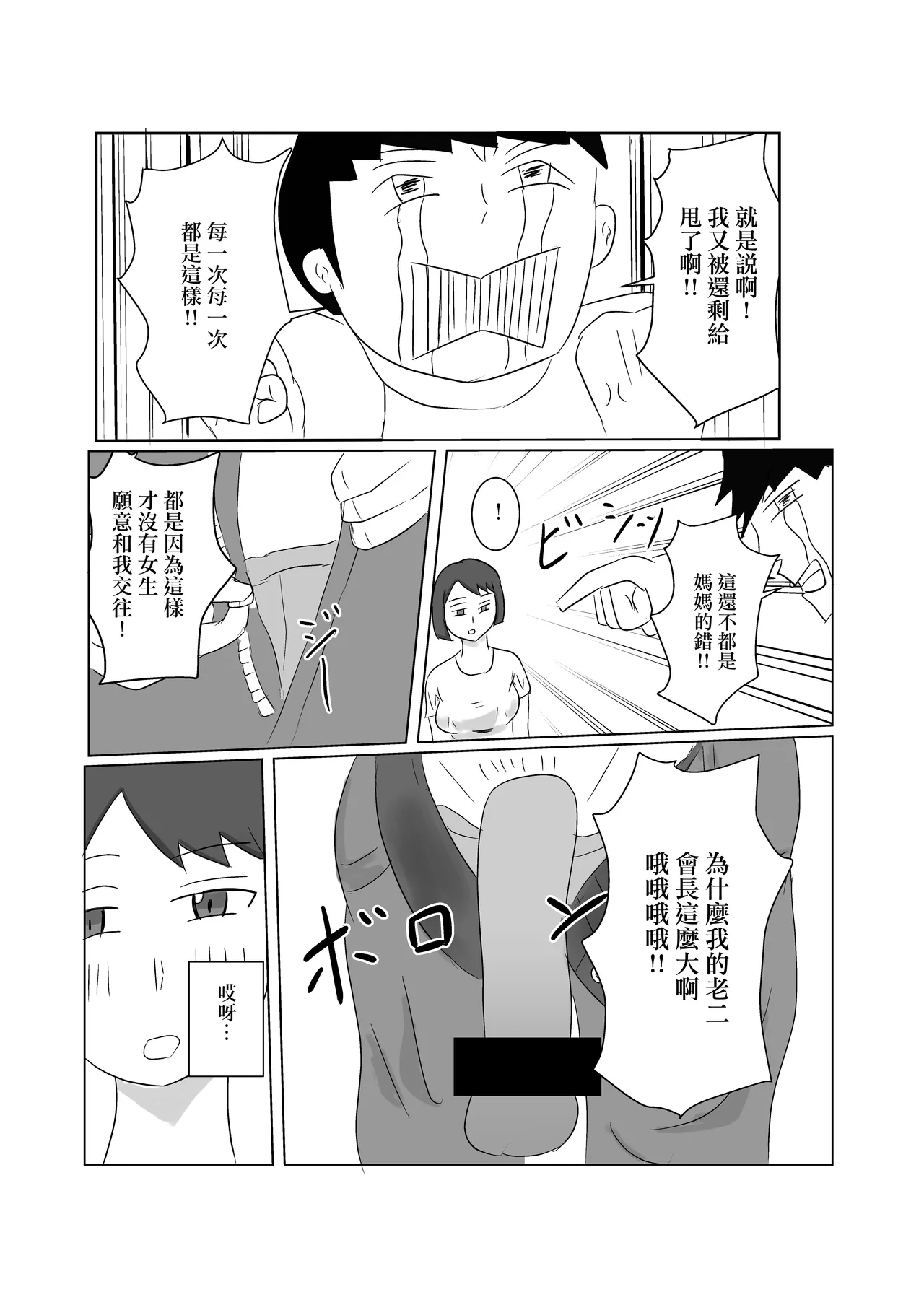 息子のモノが大きすぎて彼女ができない⁉ ママを抱きないさい‼ Page 5
