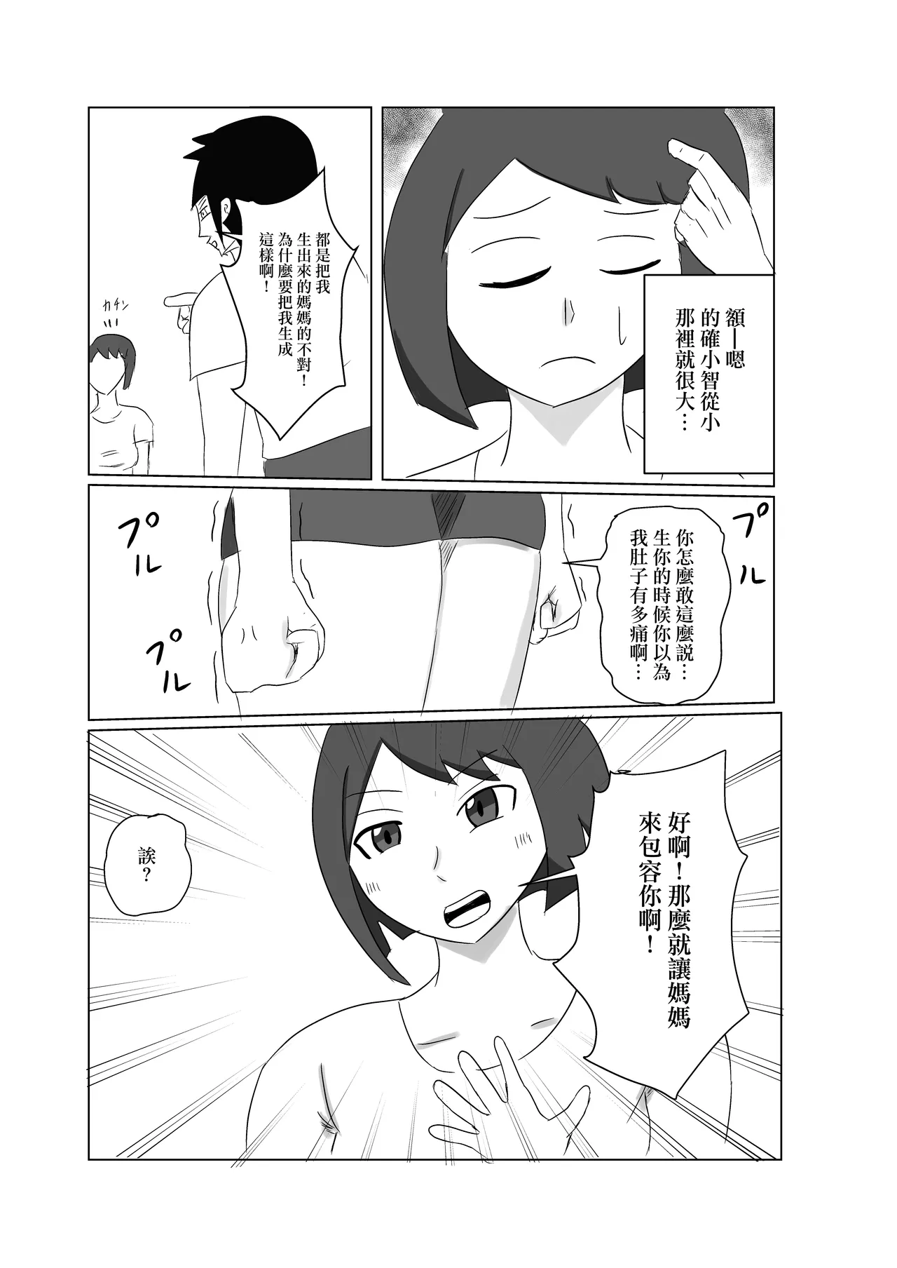 息子のモノが大きすぎて彼女ができない⁉ ママを抱きないさい‼ Page 6