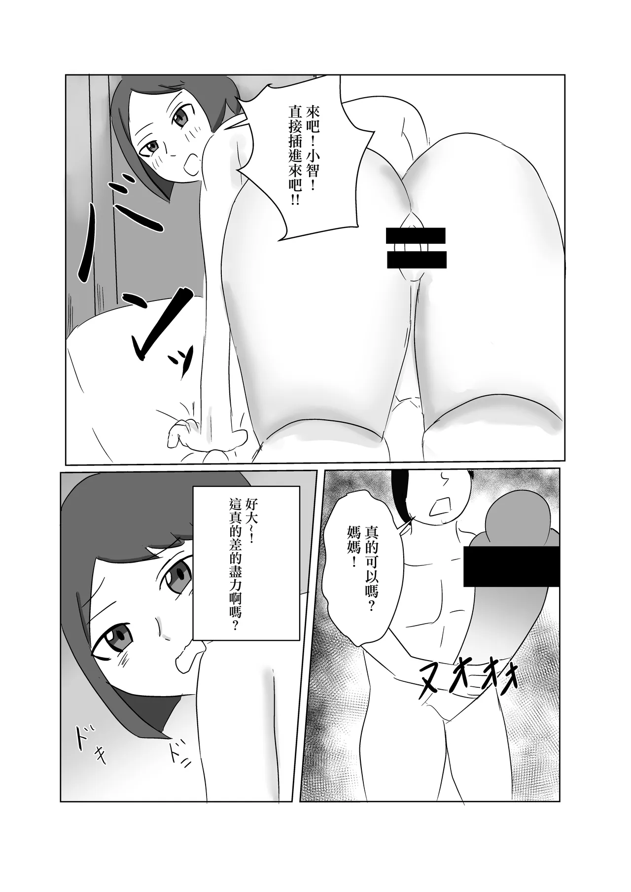 息子のモノが大きすぎて彼女ができない⁉ ママを抱きないさい‼ Page 7