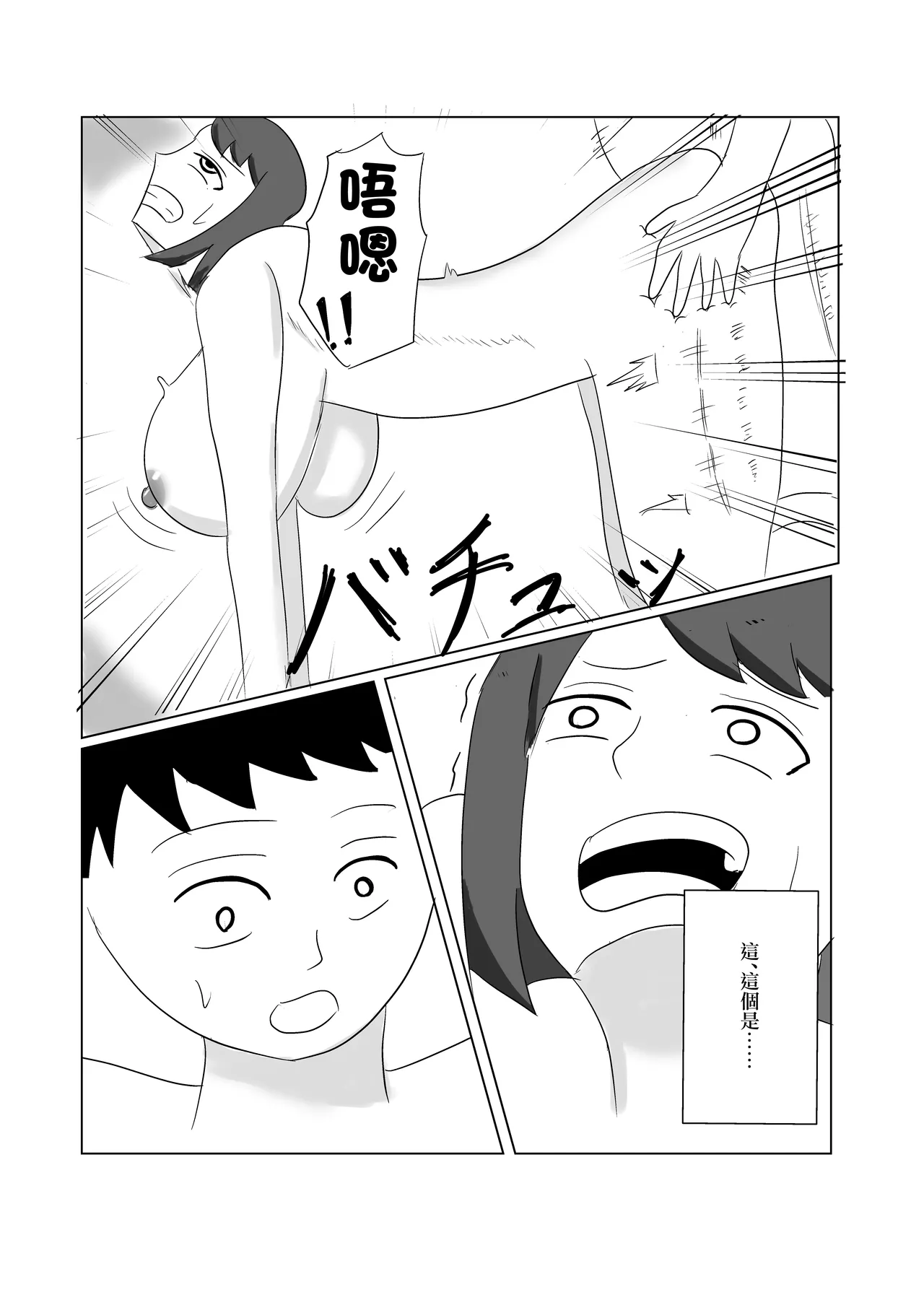 息子のモノが大きすぎて彼女ができない⁉ ママを抱きないさい‼ Page 8