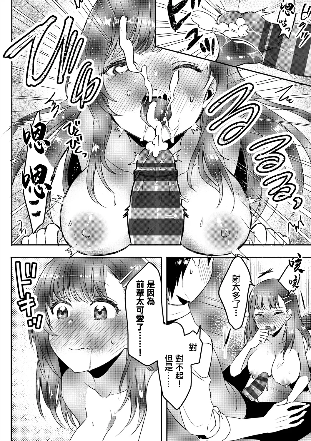 [Fujitsuna]Joushi to Himegoto - Himegoto with the Boss(COMIC Europa Vol. 21) [Chinese] [Digital] Page 10