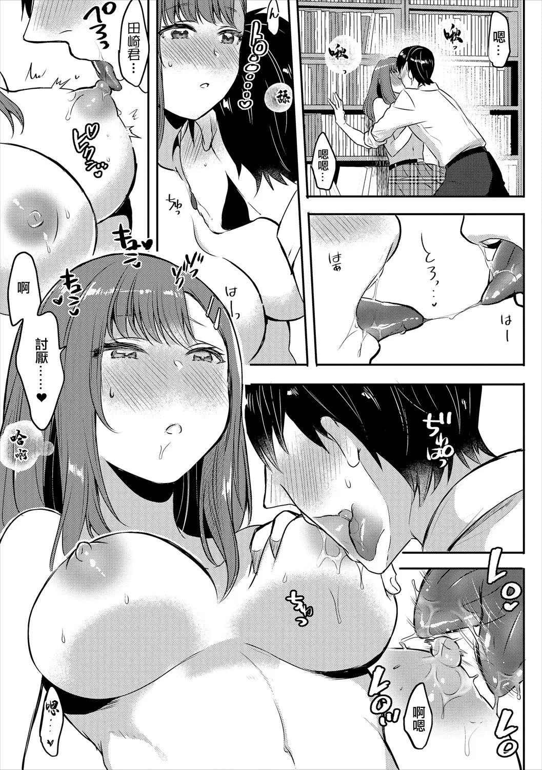 [Fujitsuna]Joushi to Himegoto - Himegoto with the Boss(COMIC Europa Vol. 21) [Chinese] [Digital] Page 7