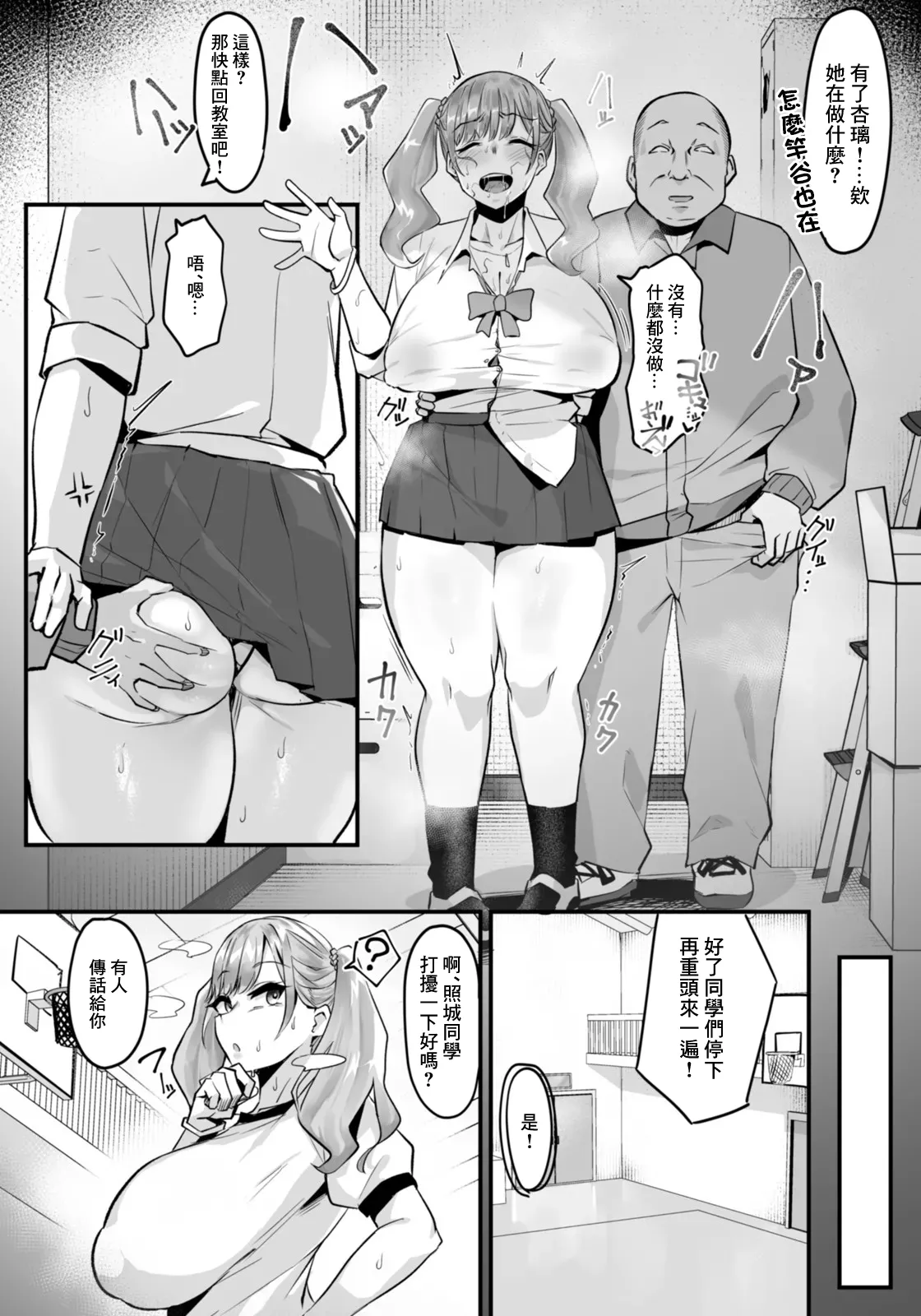 [Ruburu]GAL no Mankowo Netotte KYUN KYUN | 把辣妹的小穴睡走之後吸的緊緊的(ANGEL Club 2026-03) [Chinese] [Digital] Page 12