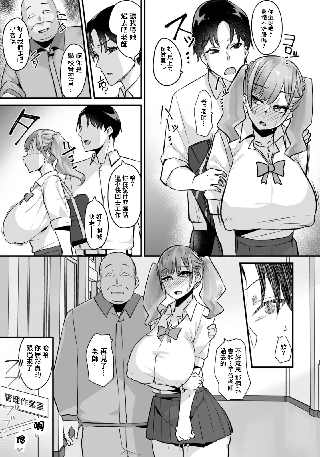 [Ruburu]GAL no Mankowo Netotte KYUN KYUN | 把辣妹的小穴睡走之後吸的緊緊的(ANGEL Club 2026-03) [Chinese] [Digital] Page 21