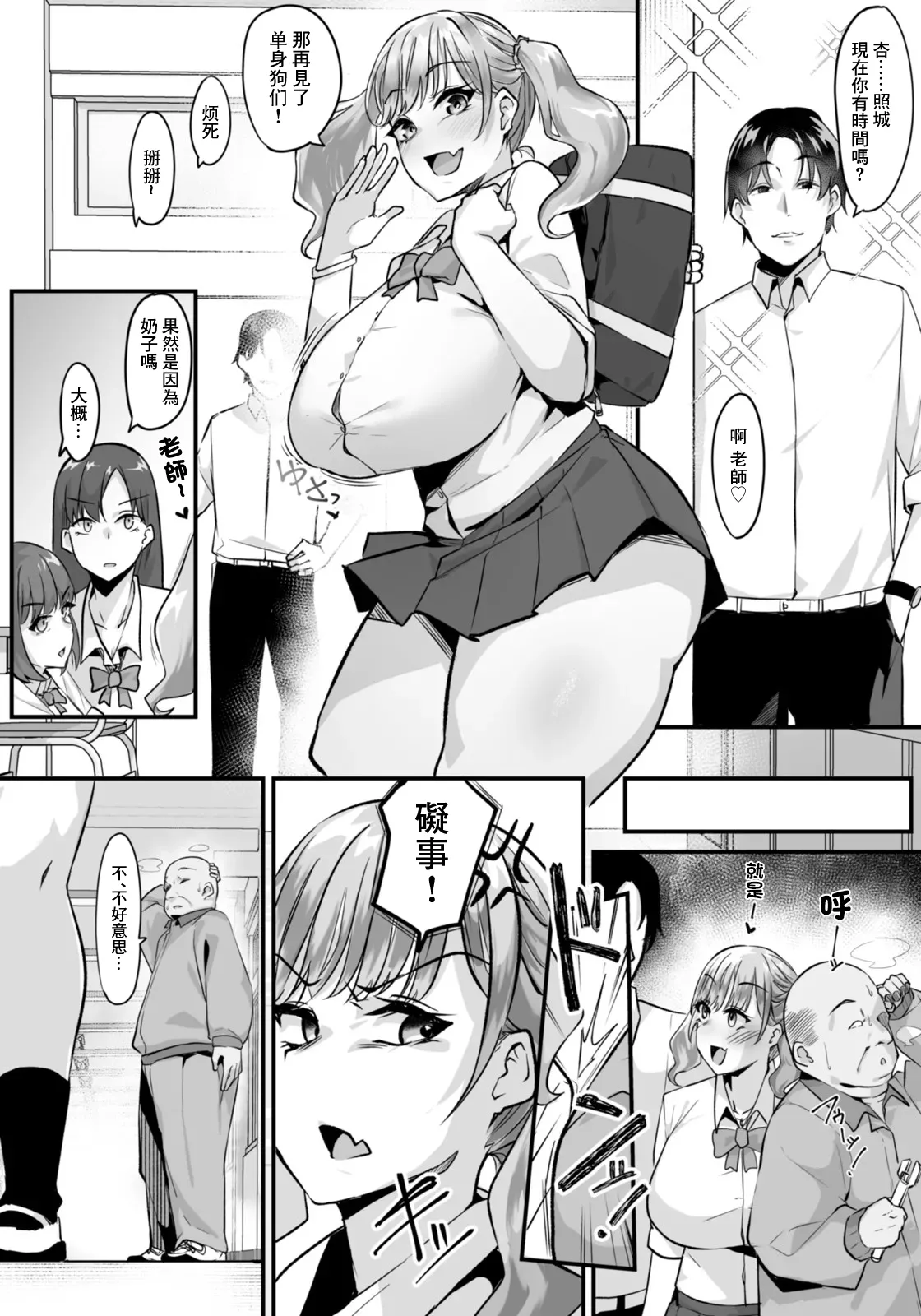 [Ruburu]GAL no Mankowo Netotte KYUN KYUN | 把辣妹的小穴睡走之後吸的緊緊的(ANGEL Club 2026-03) [Chinese] [Digital] Page 6