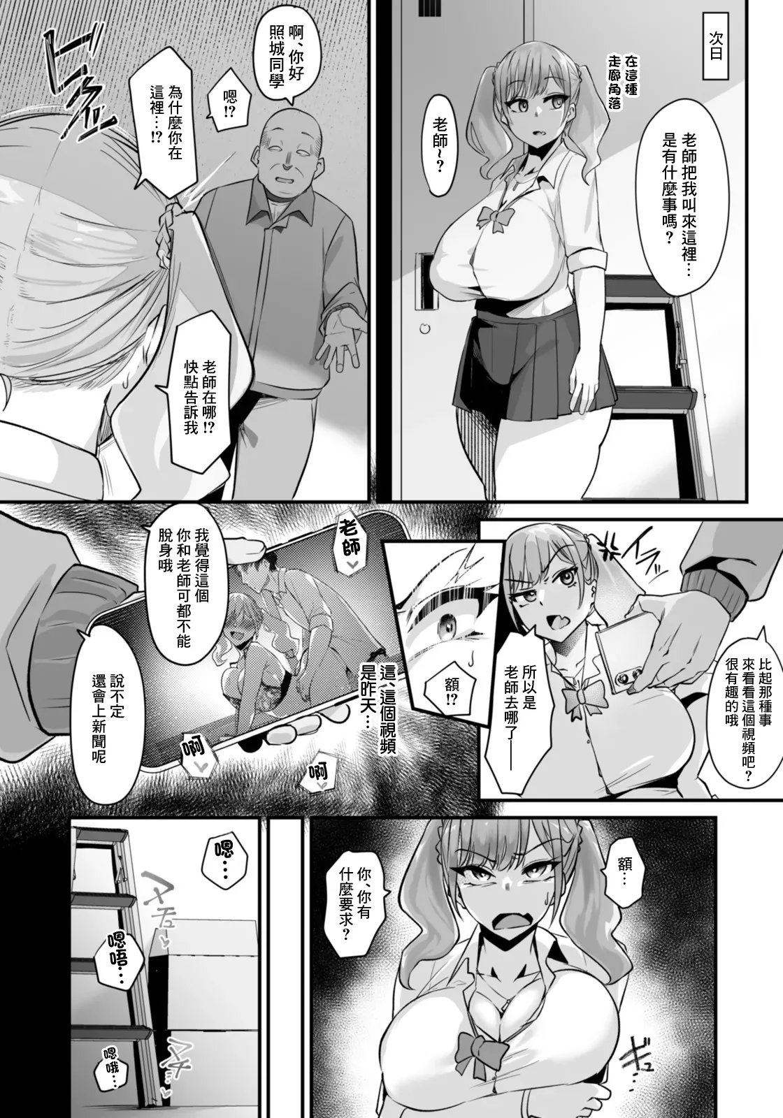 [Ruburu]GAL no Mankowo Netotte KYUN KYUN | 把辣妹的小穴睡走之後吸的緊緊的(ANGEL Club 2026-03) [Chinese] [Digital] Page 8