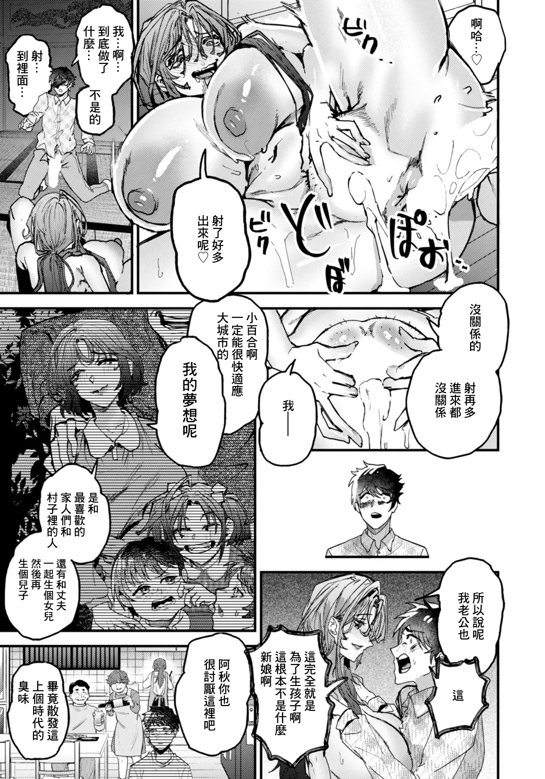 [Takutaku]Kizu no Name Ai | 舔舐傷口的愛(ANGEL Club 2026-03) [Chinese]   [Digital] Page 11