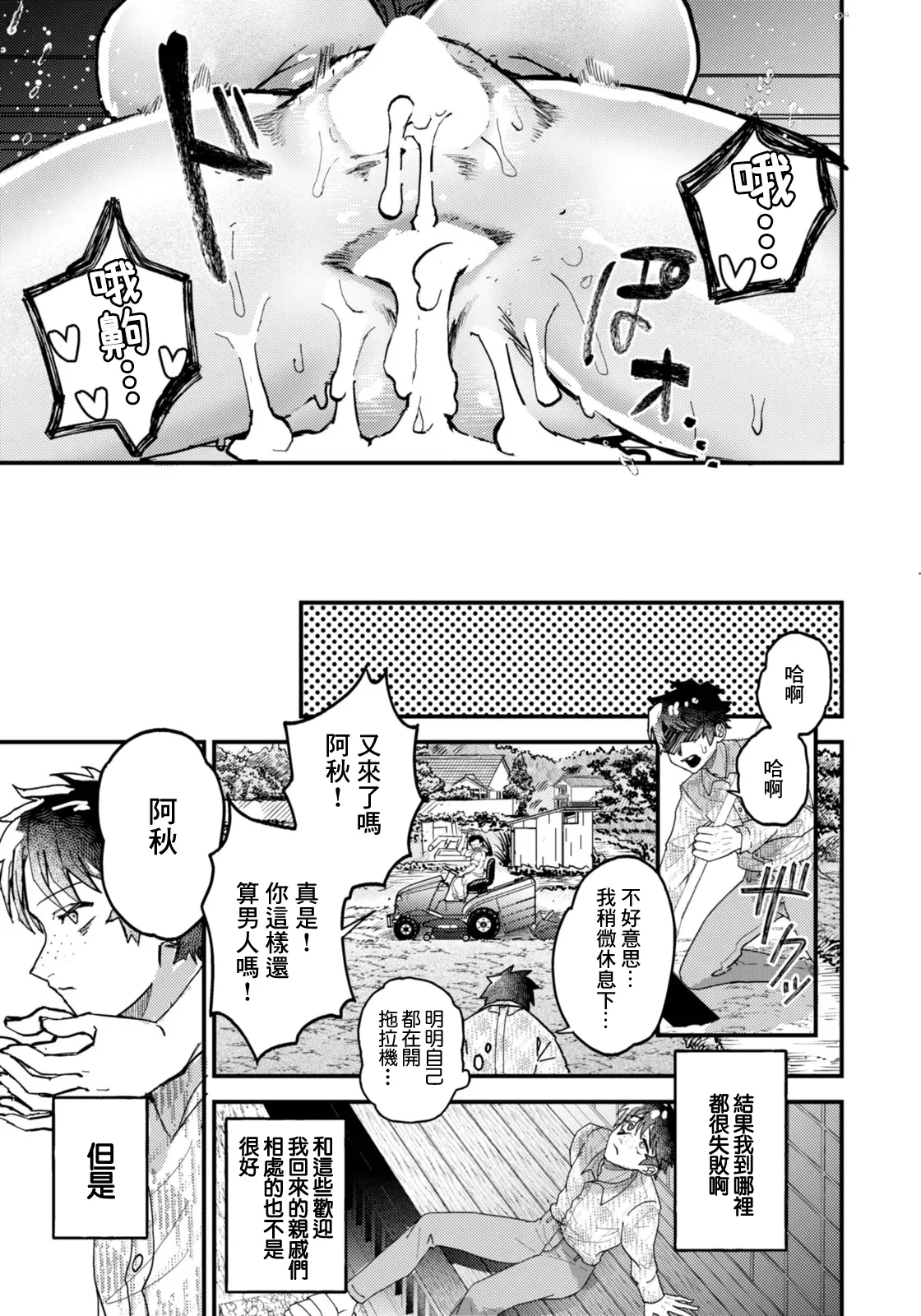 [Takutaku]Kizu no Name Ai | 舔舐傷口的愛(ANGEL Club 2026-03) [Chinese]   [Digital] Page 19