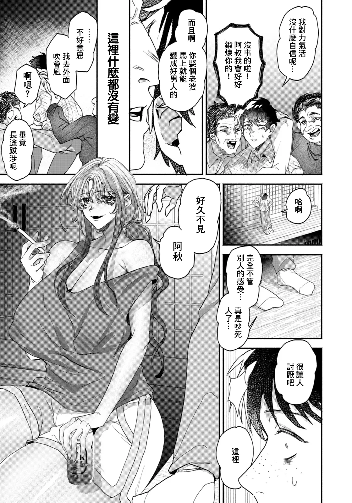 [Takutaku]Kizu no Name Ai | 舔舐傷口的愛(ANGEL Club 2026-03) [Chinese]   [Digital] Page 3