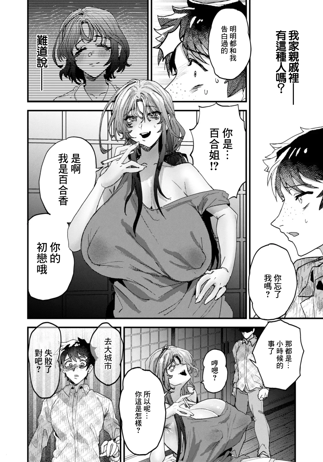 [Takutaku]Kizu no Name Ai | 舔舐傷口的愛(ANGEL Club 2026-03) [Chinese]   [Digital] Page 4
