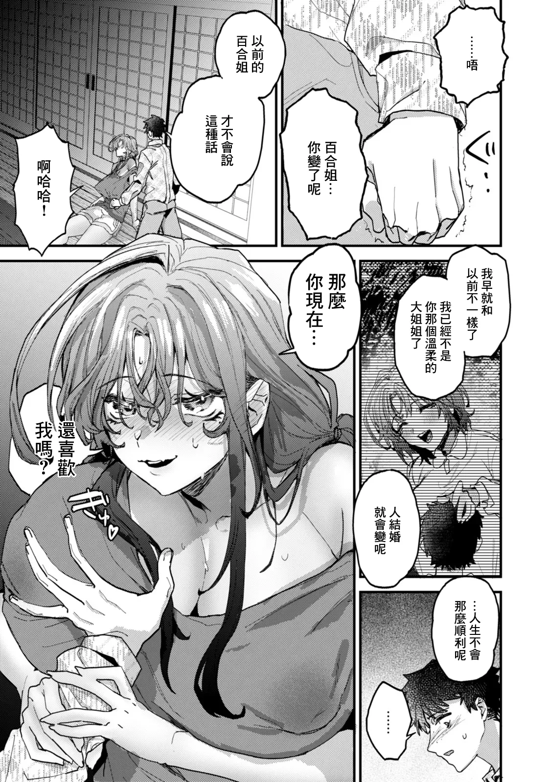 [Takutaku]Kizu no Name Ai | 舔舐傷口的愛(ANGEL Club 2026-03) [Chinese]   [Digital] Page 5