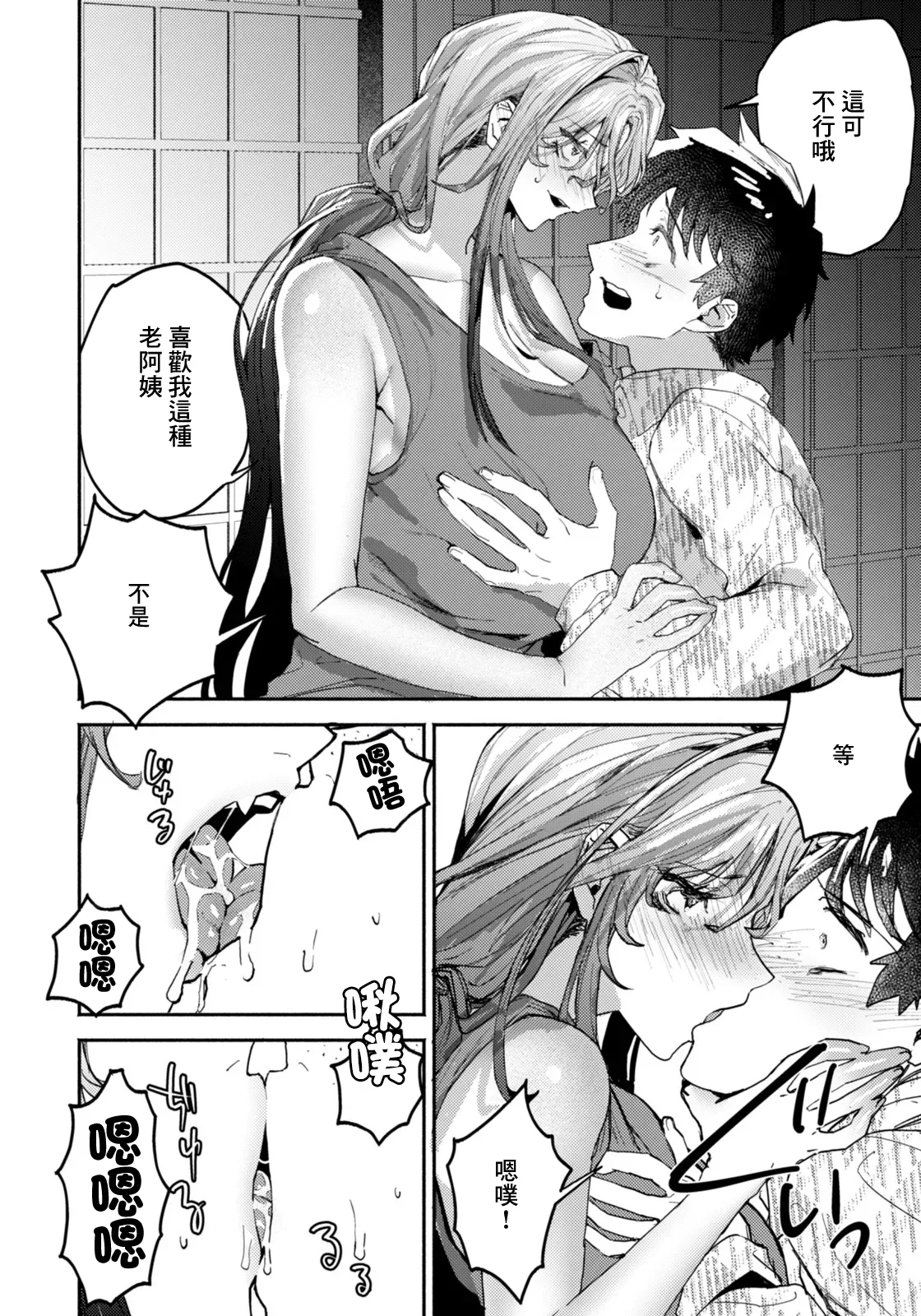[Takutaku]Kizu no Name Ai | 舔舐傷口的愛(ANGEL Club 2026-03) [Chinese]   [Digital] Page 6