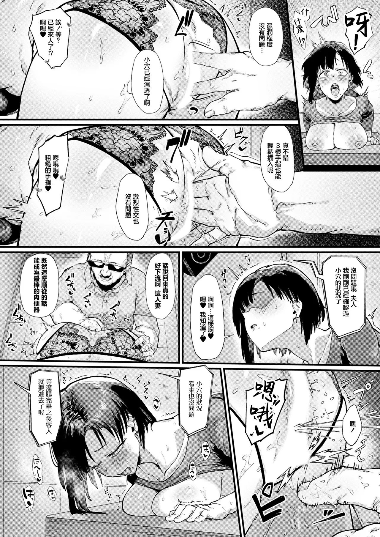 [Takutaku]Kabeshiri Hitozuma ~Ochiru Aijou~ | 壁尻人妻~墮落的愛情~(COMIC Unreal 2026-02 Vol.119) [Chinese] [Digital] Page 10