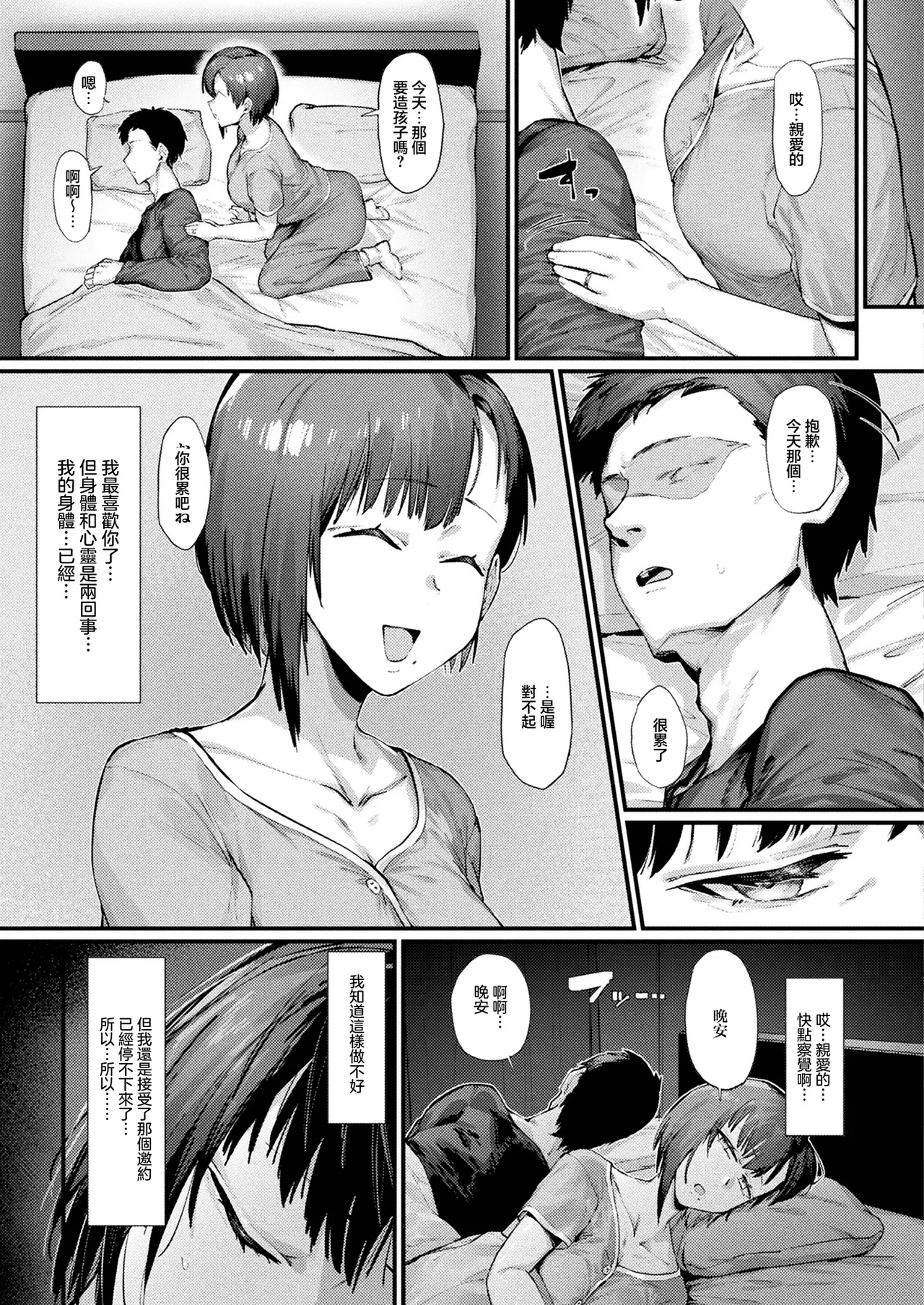 [Takutaku]Kabeshiri Hitozuma ~Ochiru Aijou~ | 壁尻人妻~墮落的愛情~(COMIC Unreal 2026-02 Vol.119) [Chinese] [Digital] Page 3