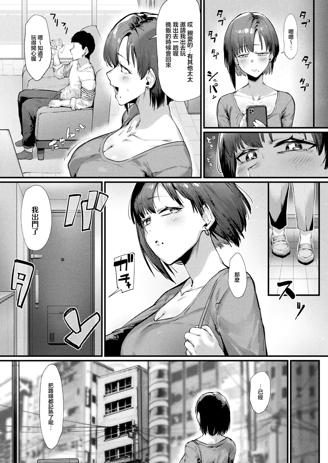 [Takutaku]Kabeshiri Hitozuma ~Ochiru Aijou~ | 壁尻人妻~墮落的愛情~(COMIC Unreal 2026-02 Vol.119) [Chinese] [Digital] Page 4