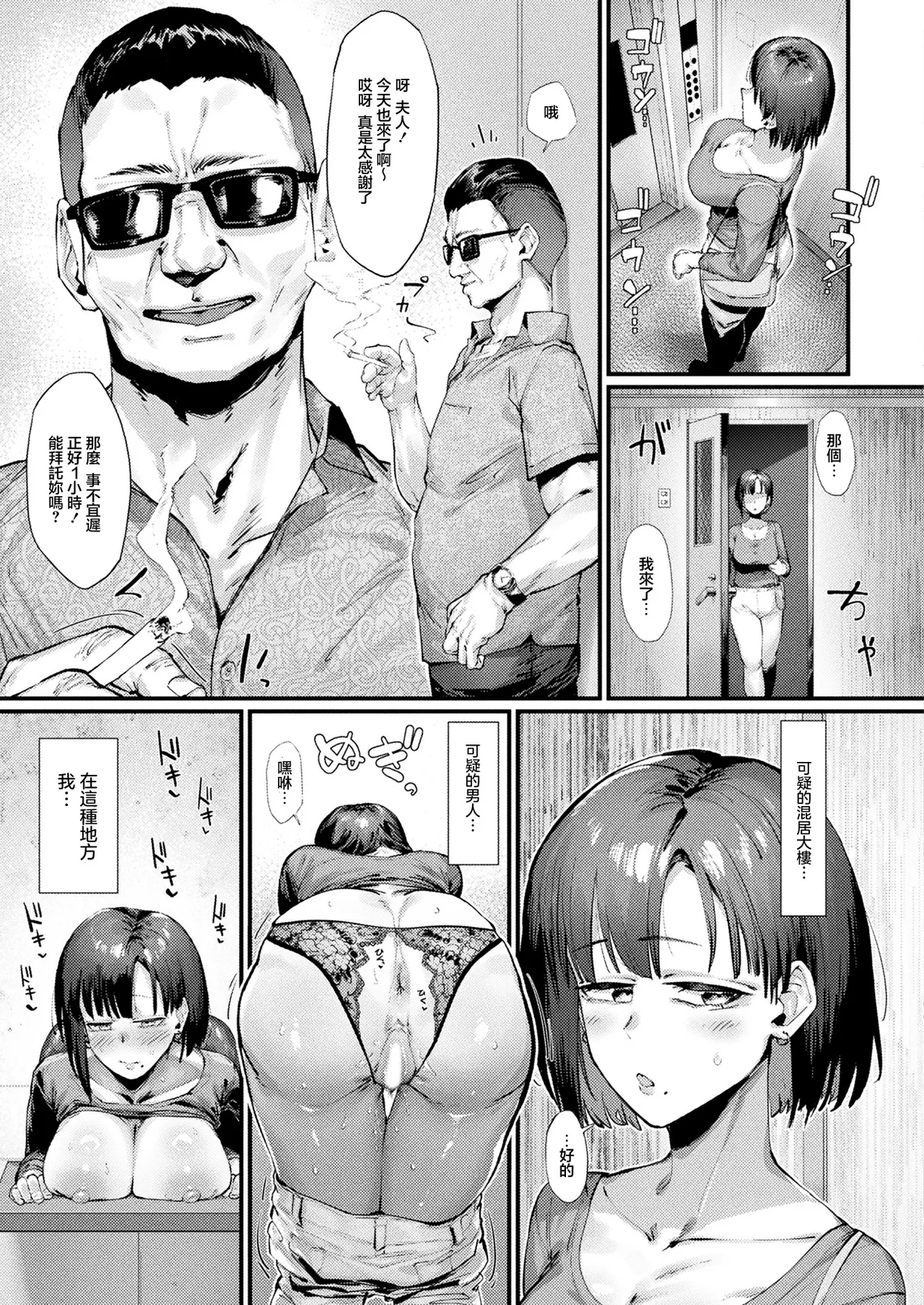 [Takutaku]Kabeshiri Hitozuma ~Ochiru Aijou~ | 壁尻人妻~墮落的愛情~(COMIC Unreal 2026-02 Vol.119) [Chinese] [Digital] Page 5