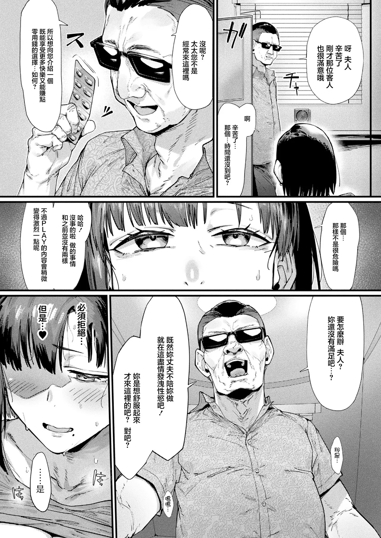 [Takutaku]Kabeshiri Hitozuma ~Ochiru Aijou~ | 壁尻人妻~墮落的愛情~(COMIC Unreal 2026-02 Vol.119) [Chinese] [Digital] Page 8