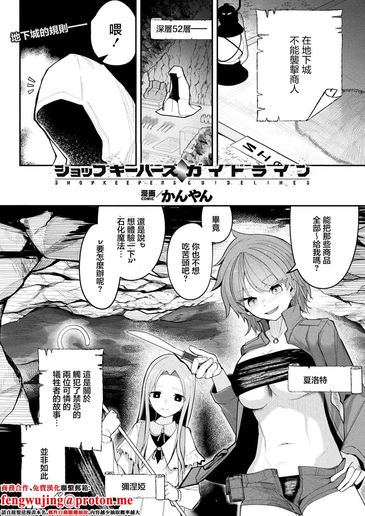 [Kanyan]SHOPKEEPERS GUIDELINES(COMIC Unreal 2026-02 Vol.119) [Chinese] [Digital] Page 1