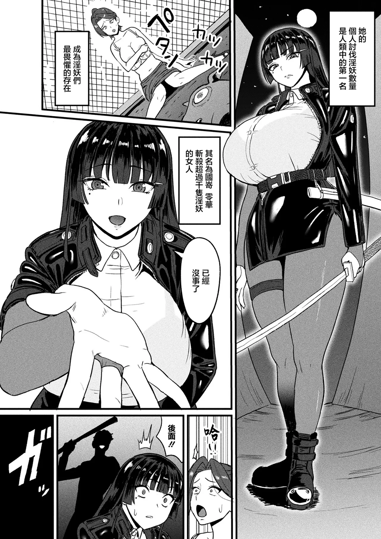 [Sumidare Pants]Senbiki Kiri no  Reika Zenpen  | 千斬之零華 前編(COMIC Unreal 2026-02 Vol.119) [Chinese] [Digital] Page 4