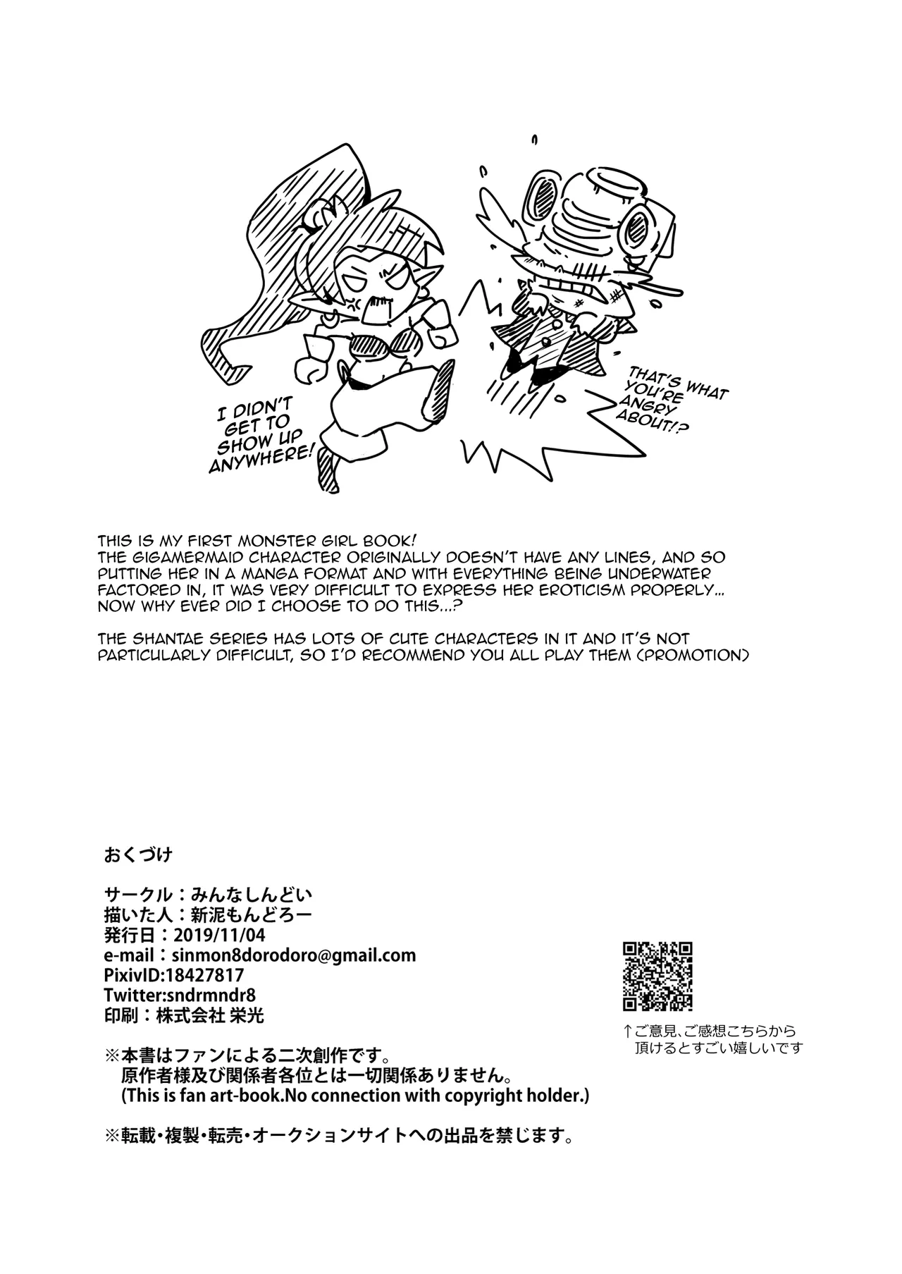 [Minna Shindoi (Shindoro Mondoro)]Meitei Sakanabito  | Intoxicated Mer-people(Kaizoku no Noroi)  [English] [Digital] Page 17