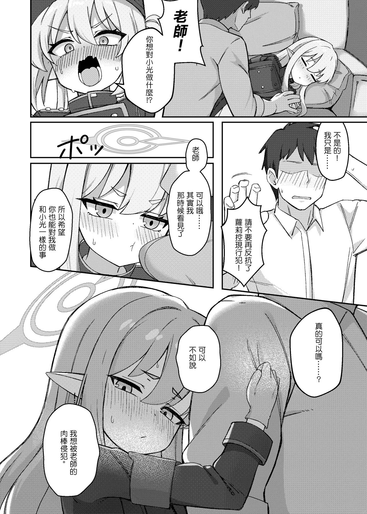 [MILKBOX]Double Melon no Yokujou Yuuwaku(Blue Archive) [Chinese]  [Digital] Page 6