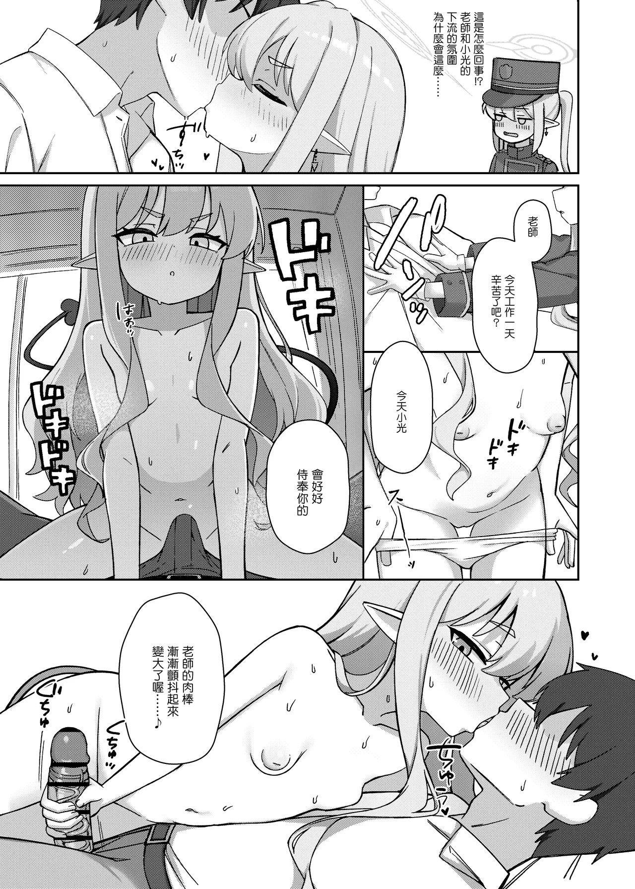 [MILKBOX]Double Melon no Yokujou Yuuwaku(Blue Archive) [Chinese]  [Digital] Page 7